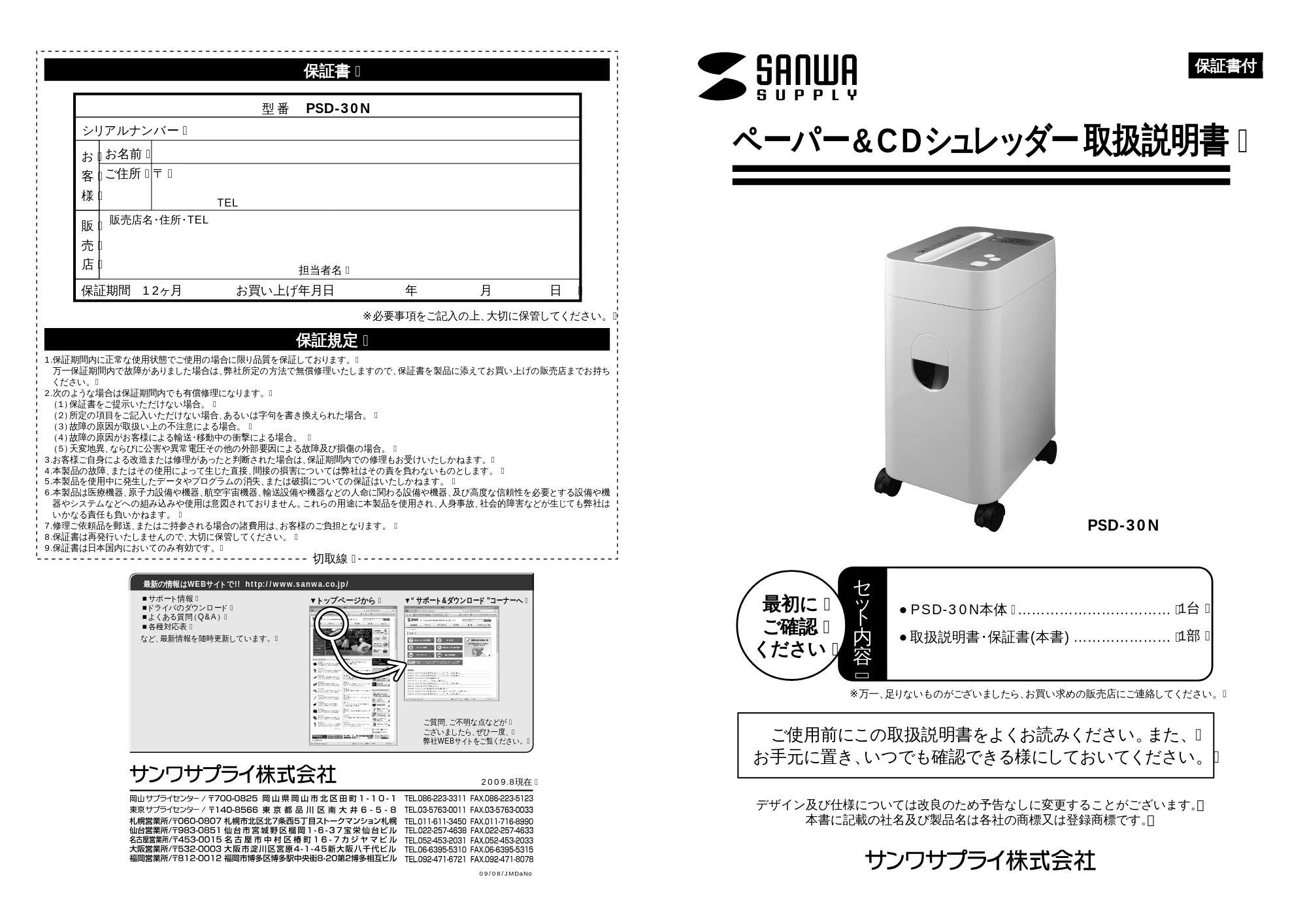 サンワサプライ PSD-30N 取扱説明書 — 原本ページ — 1ページ