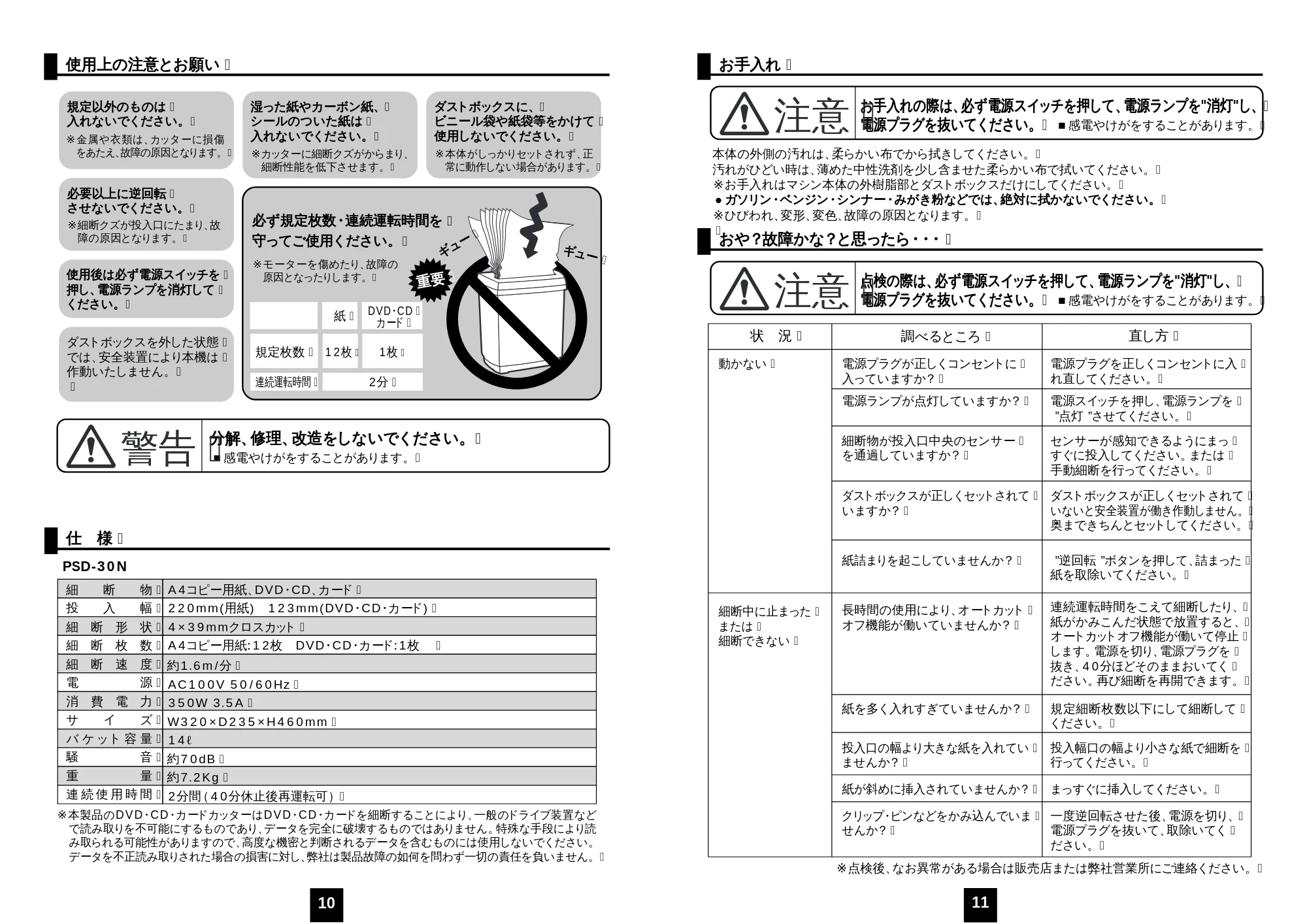 サンワサプライ PSD-30N 取扱説明書 — 原本ページ — 6ページ