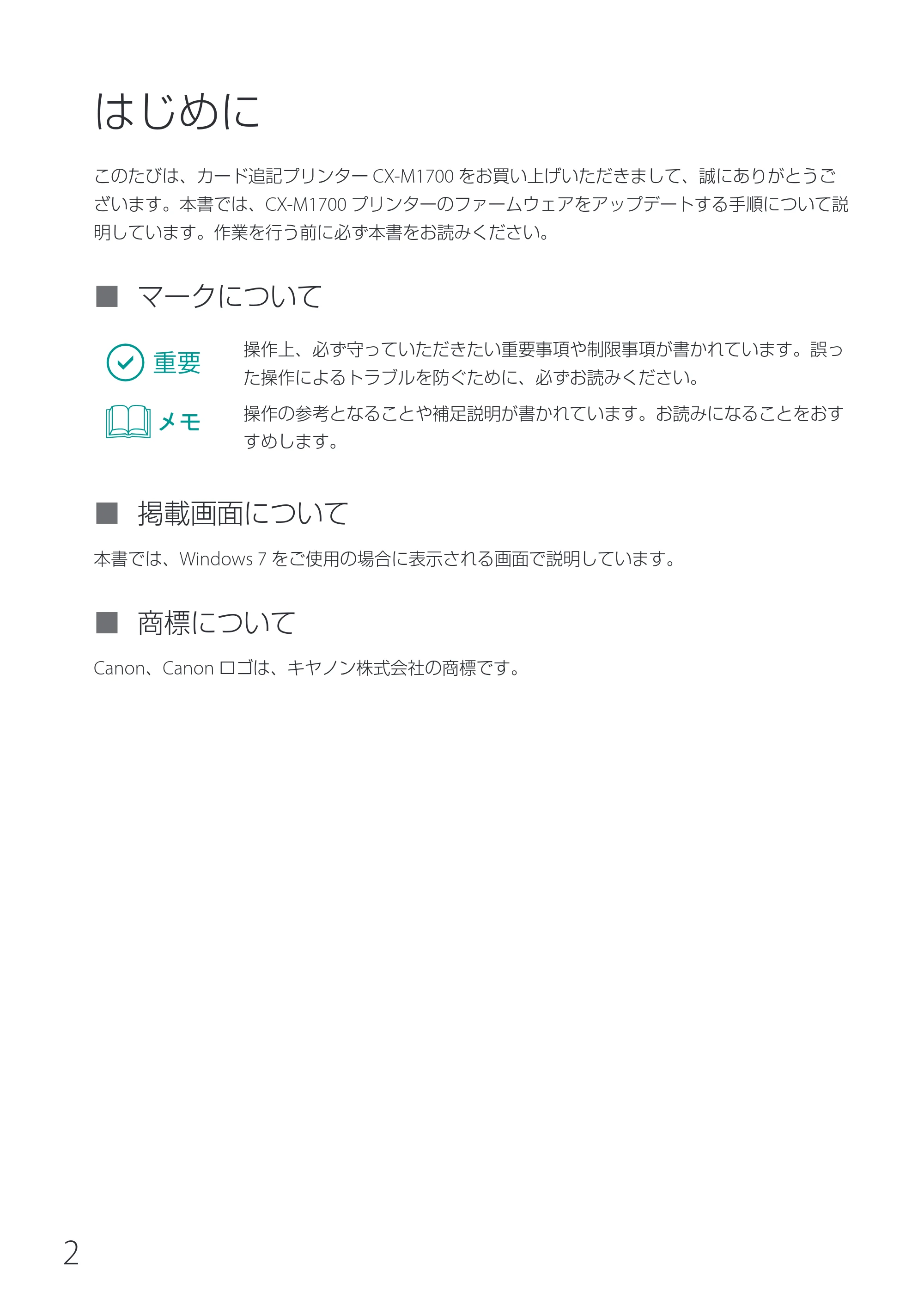 キヤノン CX-M1700 ファームウエアのアップデート手順 （PDF形式／0.78Mバイト） — 原本ページ — 2ページ