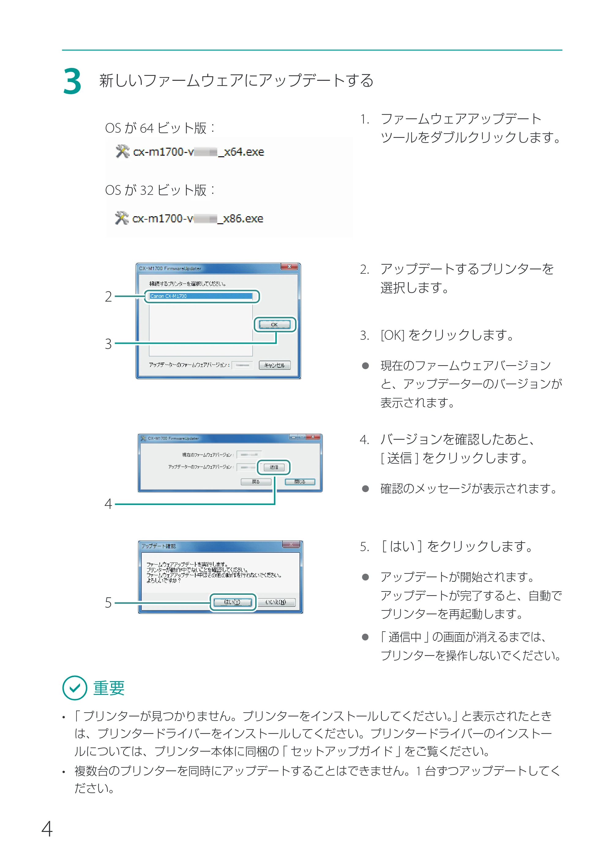 キヤノン CX-M1700 ファームウエアのアップデート手順 （PDF形式／0.78Mバイト） — 原本ページ — 4ページ