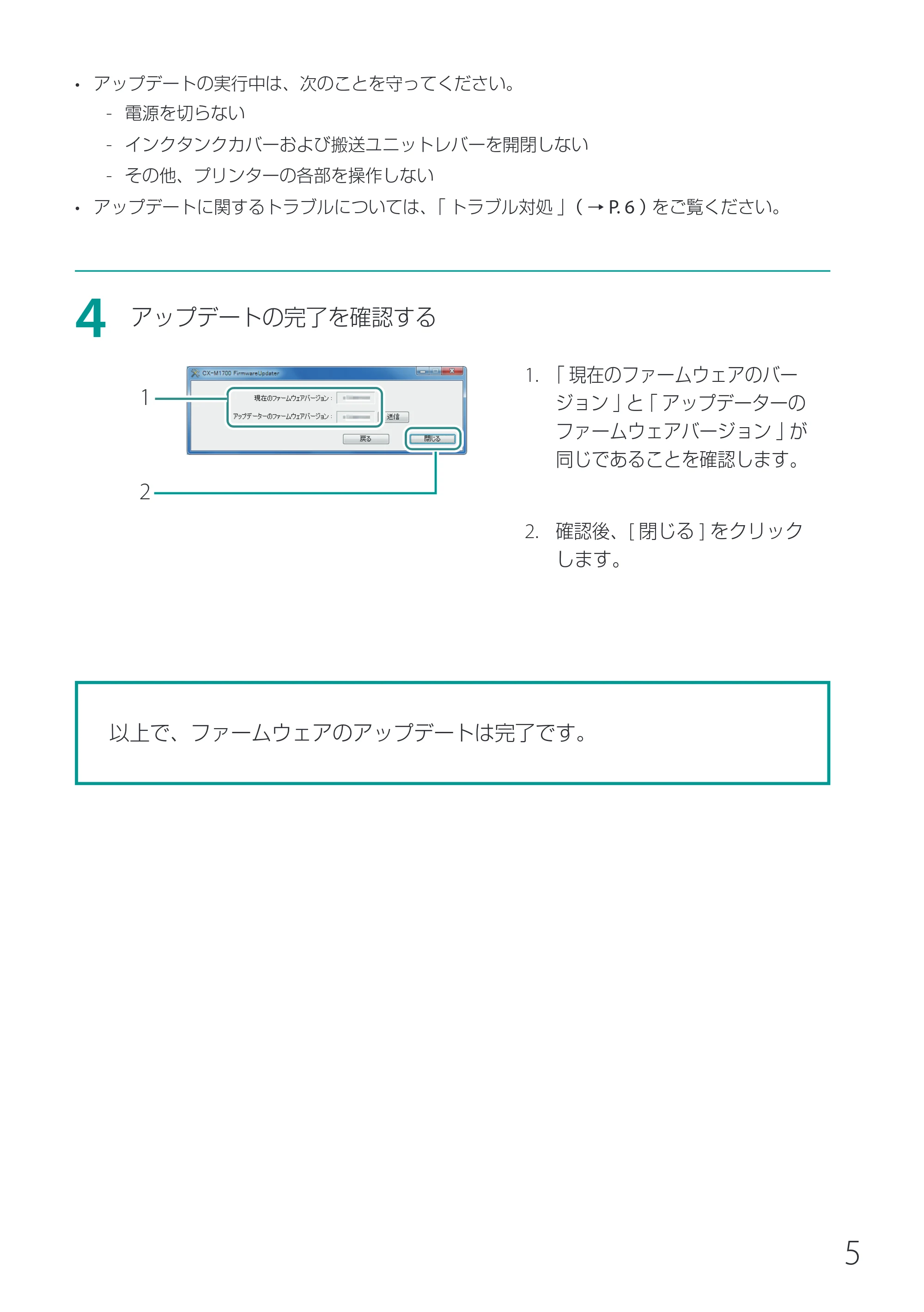 キヤノン CX-M1700 ファームウエアのアップデート手順 （PDF形式／0.78Mバイト） — 原本ページ — 5ページ