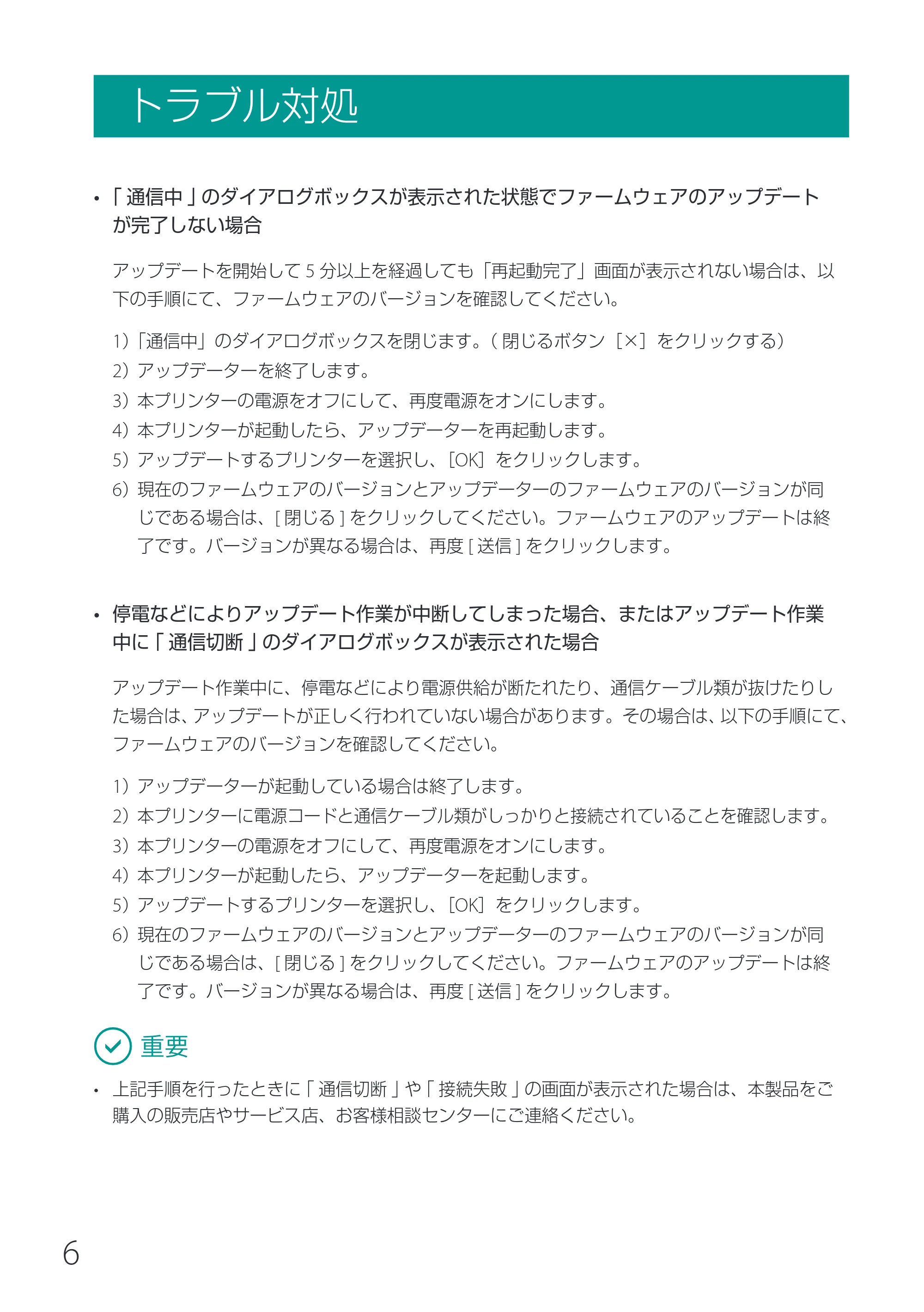 キヤノン CX-M1700 ファームウエアのアップデート手順 （PDF形式／0.78Mバイト） — 原本ページ — 6ページ