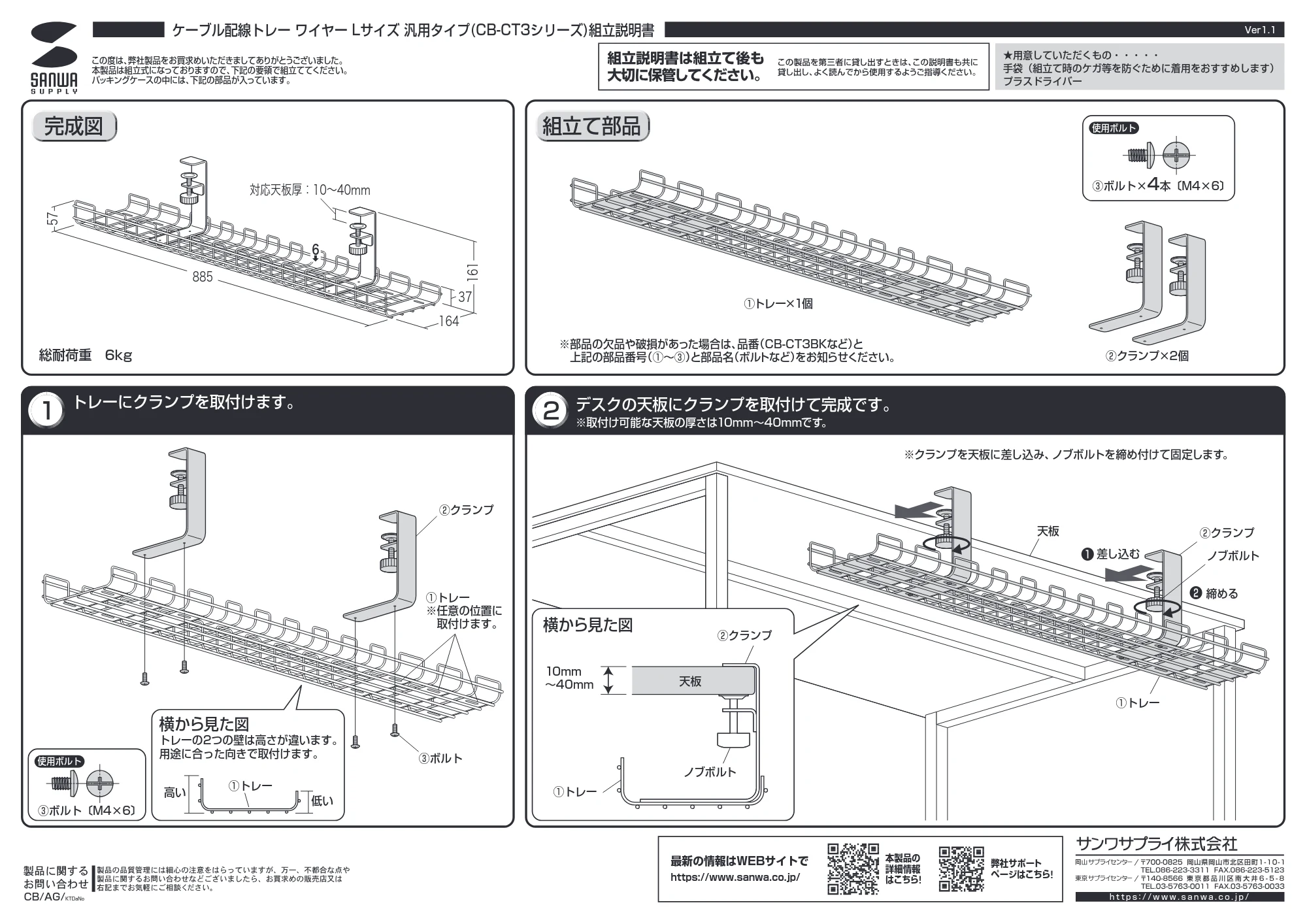 サンワサプライ CB-CT3BK / CB-CT3W 組立説明書 — 原本ページ — 1ページ