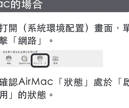 エレコム WAB-S733IW-AC 4.インターネット接続手順 ( 多言語版 ) — 通過無線LAN連接INTERNET步驟的說明 簡易版手冊 中文(繁体) — 図版 2-7 — 2ページ