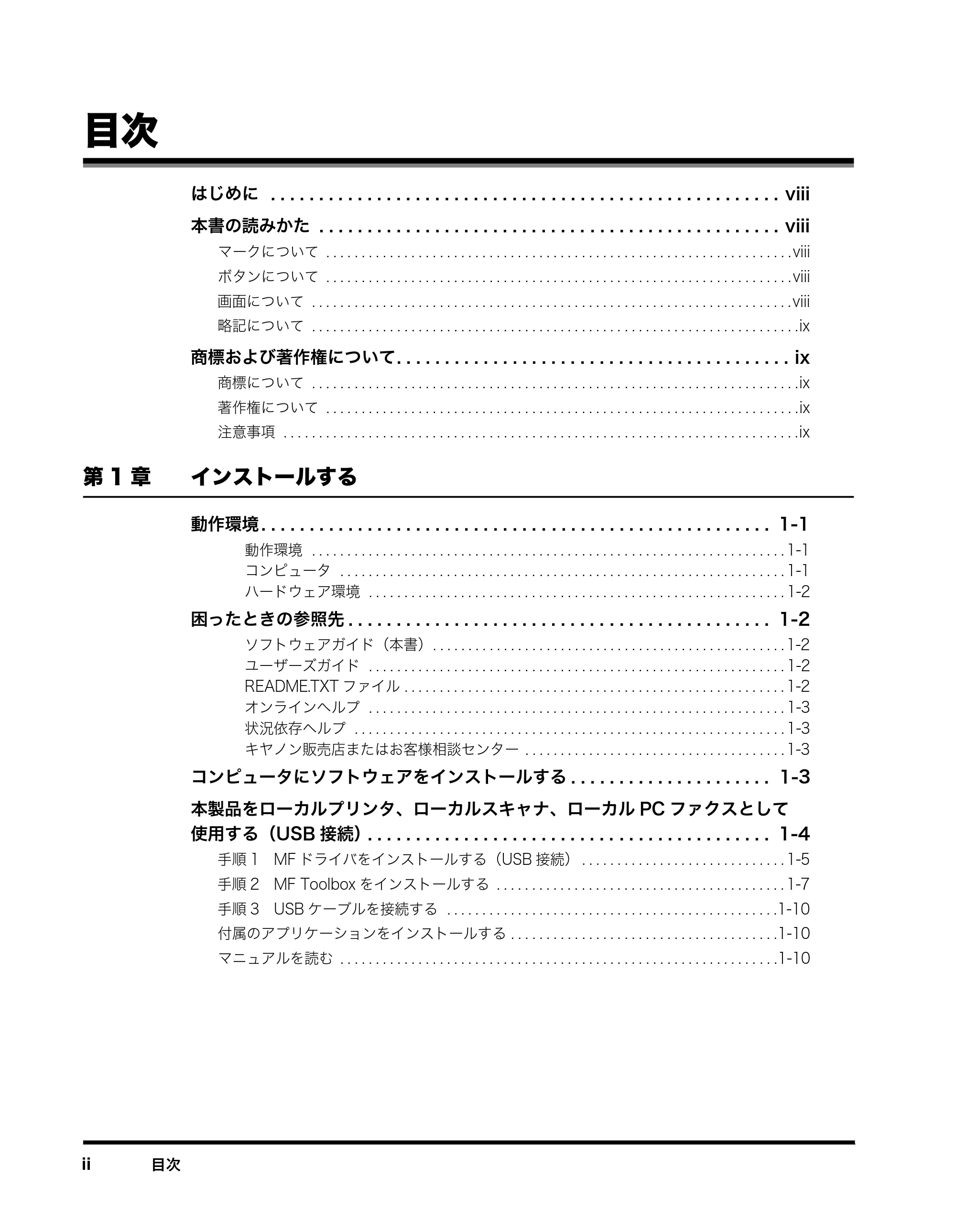 キヤノン MF5730 ソフトウエアガイド （PDF形式／10.91Mバイト） — 目次 — 原本ページ — 4ページ
