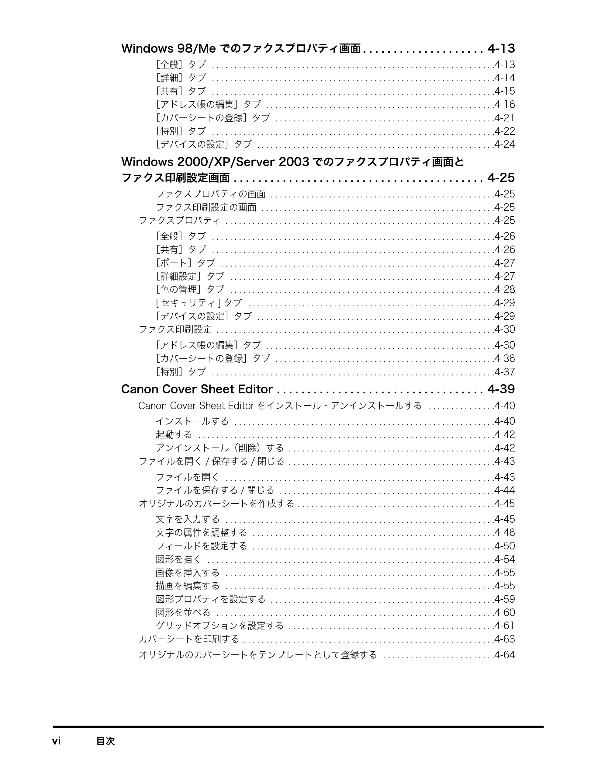 キヤノン MF5730 ソフトウエアガイド （PDF形式／10.91Mバイト） — 原本ページ — 8ページ