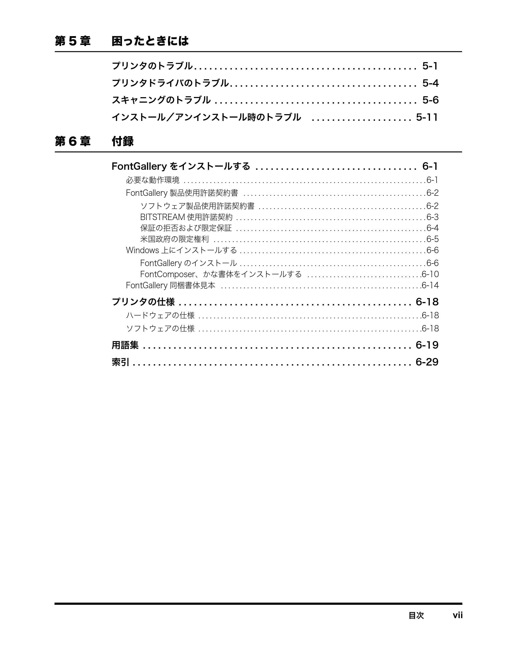 キヤノン MF5730 ソフトウエアガイド （PDF形式／10.91Mバイト） — 原本ページ — 9ページ
