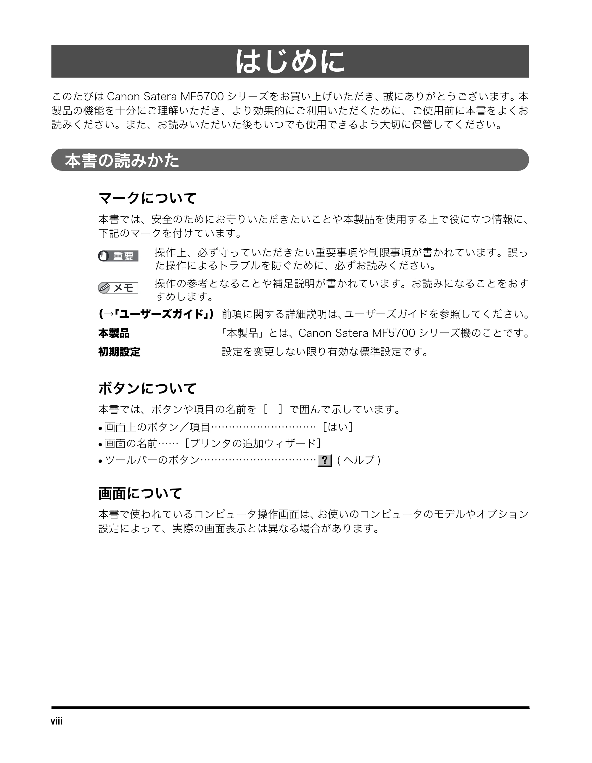 キヤノン MF5730 ソフトウエアガイド （PDF形式／10.91Mバイト） — はじめに — 原本ページ — 10ページ