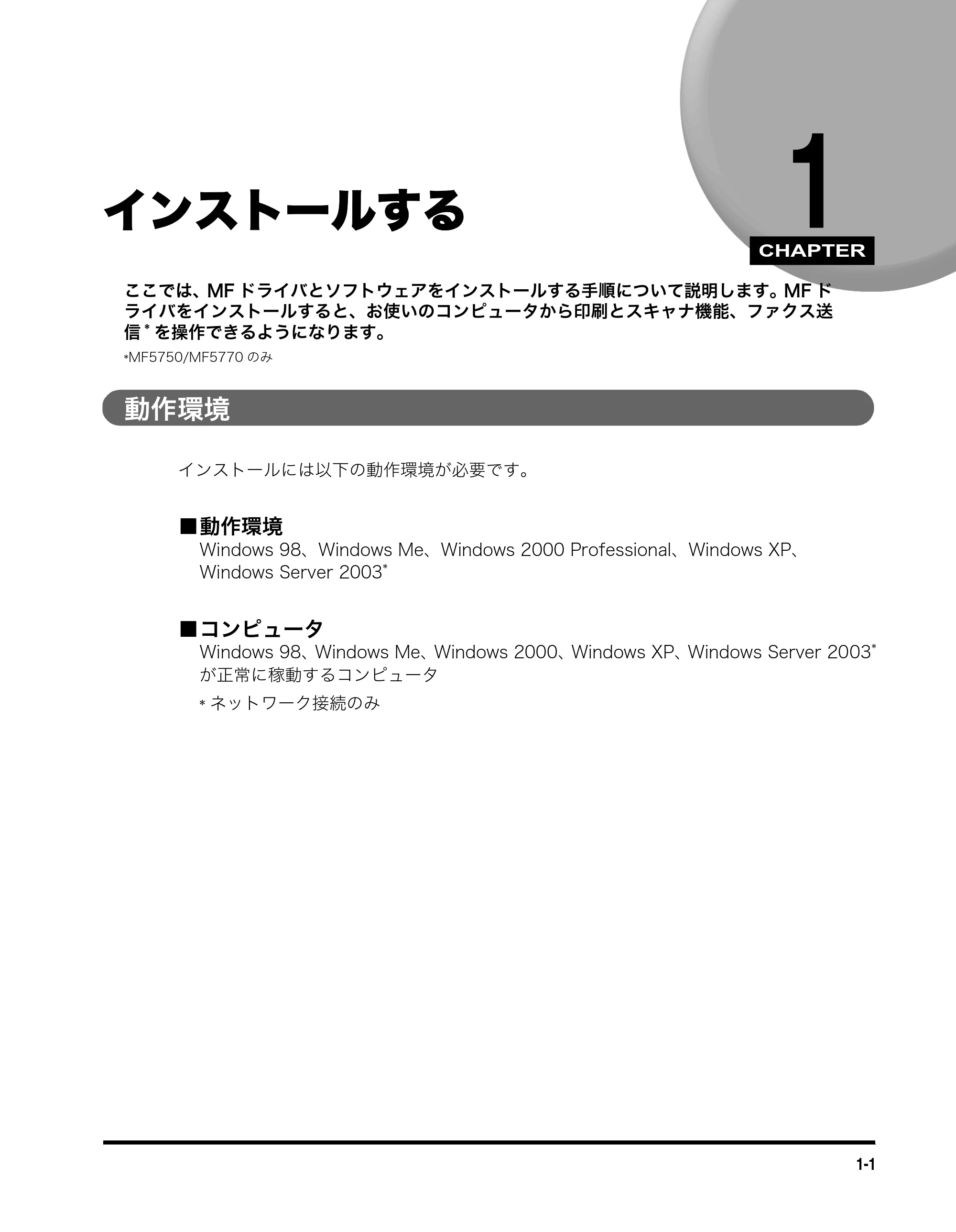キヤノン MF5730 ソフトウエアガイド （PDF形式／10.91Mバイト） — インストールする — 原本ページ — 12ページ