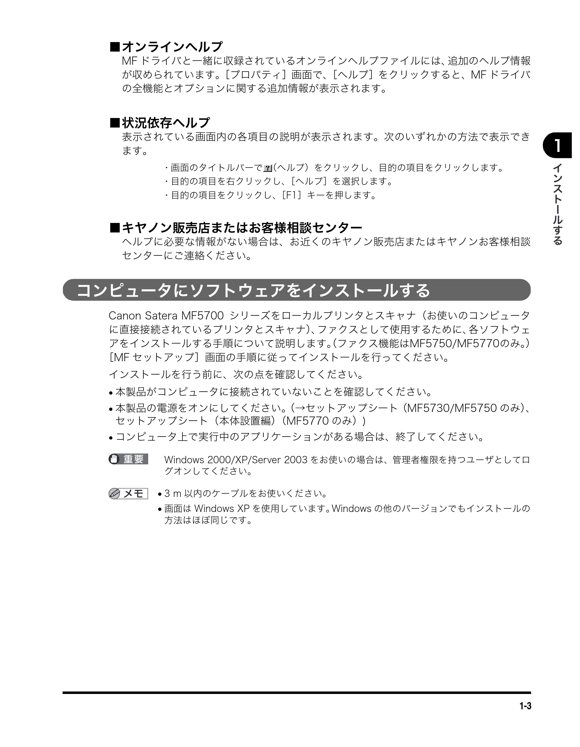 キヤノン MF5730 ソフトウエアガイド （PDF形式／10.91Mバイト） — ■ オンラインヘルプ — 原本ページ — 14ページ