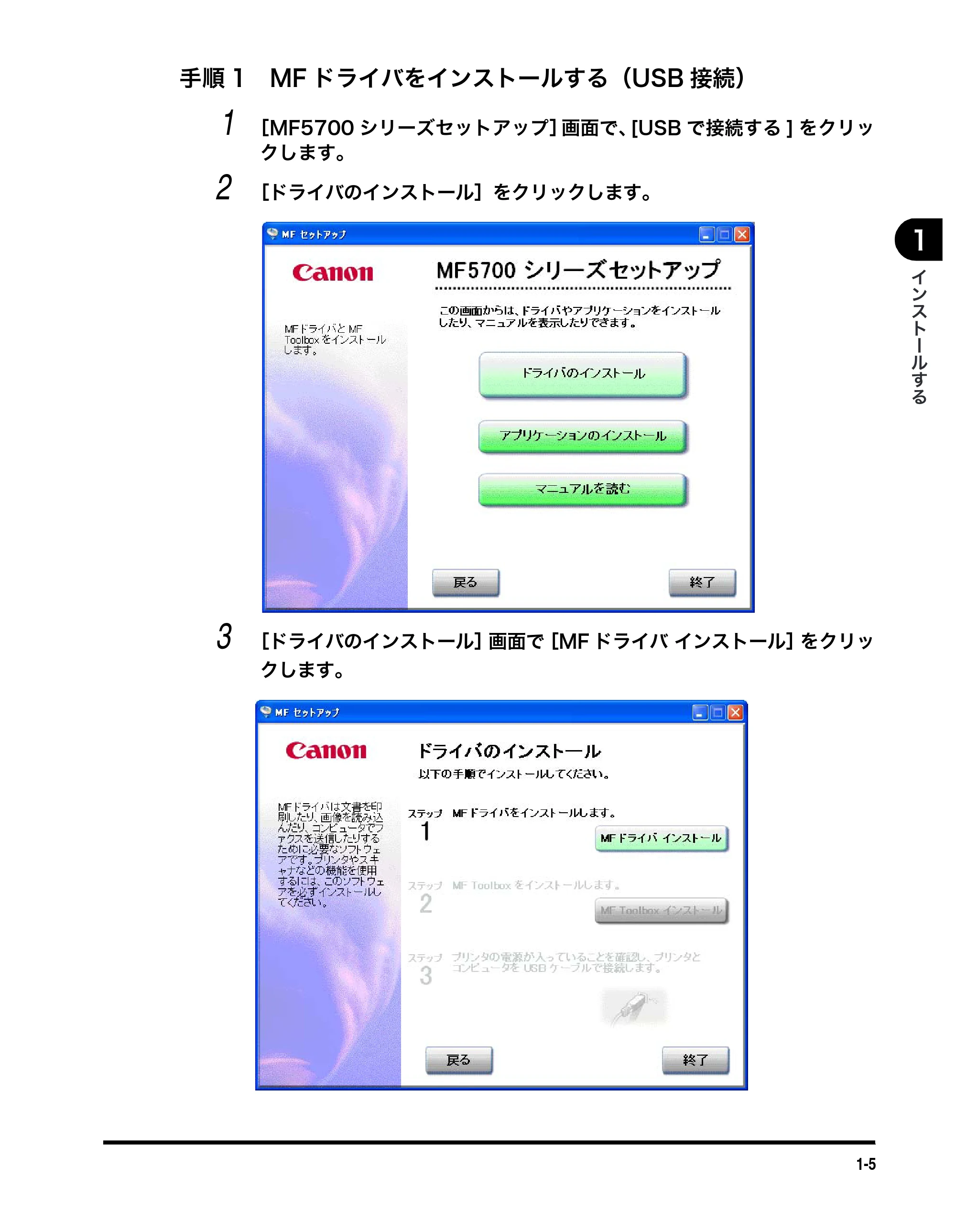 キヤノン MF5730 ソフトウエアガイド （PDF形式／10.91Mバイト） — 手順1 MFドライバをインストールする（USB接続） — 原本ページ — 16ページ