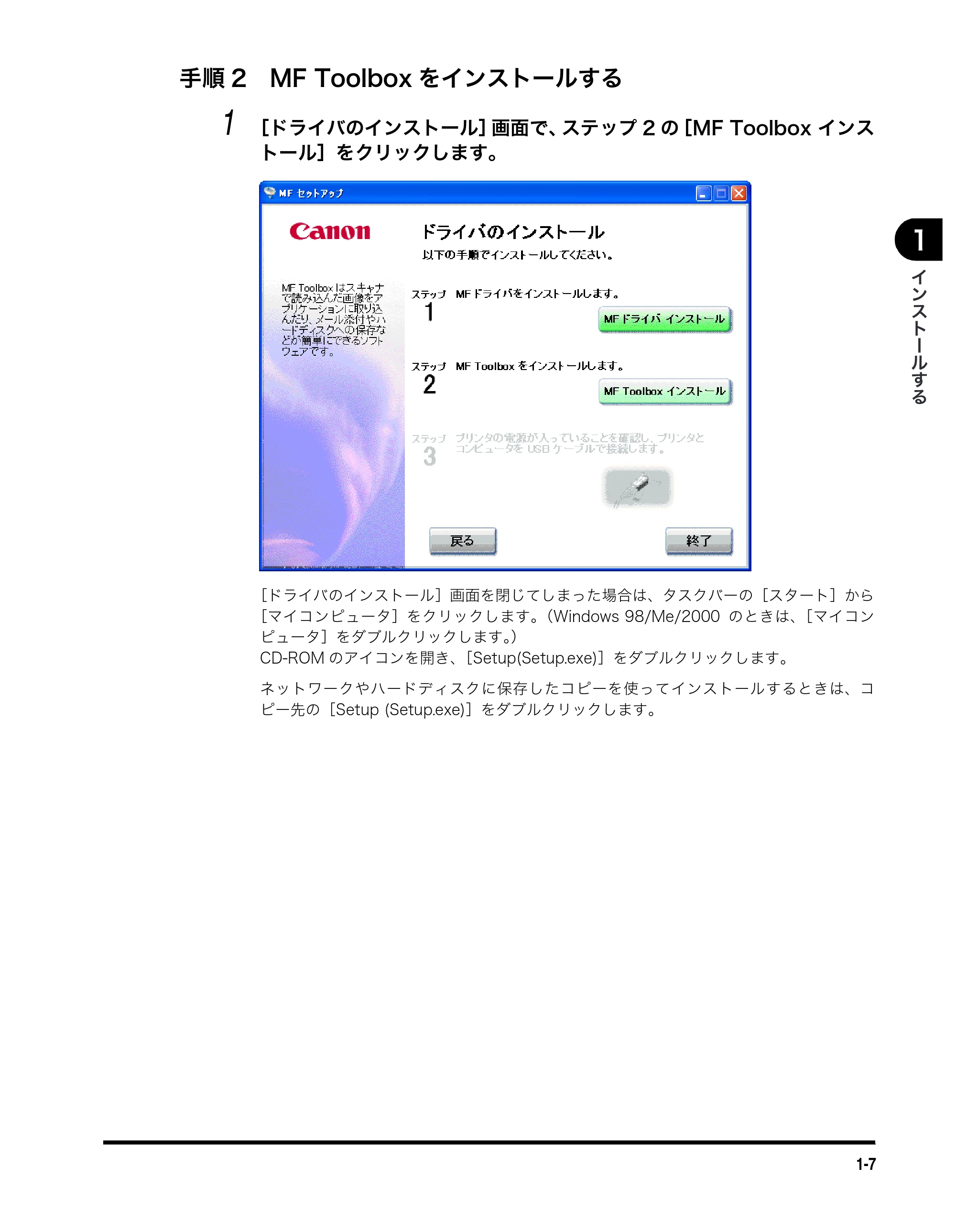 キヤノン MF5730 ソフトウエアガイド （PDF形式／10.91Mバイト） — 手順2 MF Toolboxをインストールする — 原本ページ — 18ページ