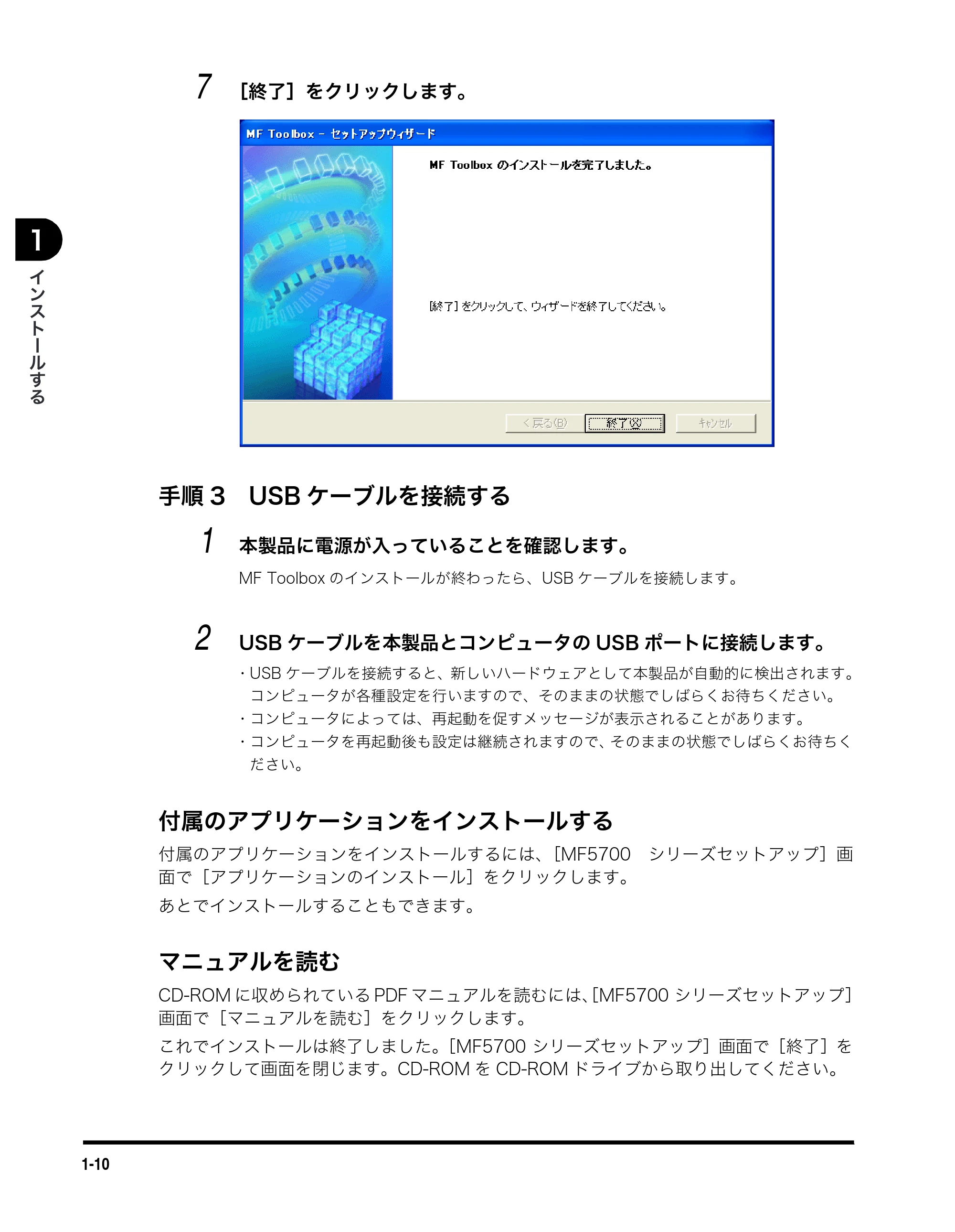 キヤノン MF5730 ソフトウエアガイド （PDF形式／10.91Mバイト） — 手順3 USBケーブルを接続する — 原本ページ — 21ページ