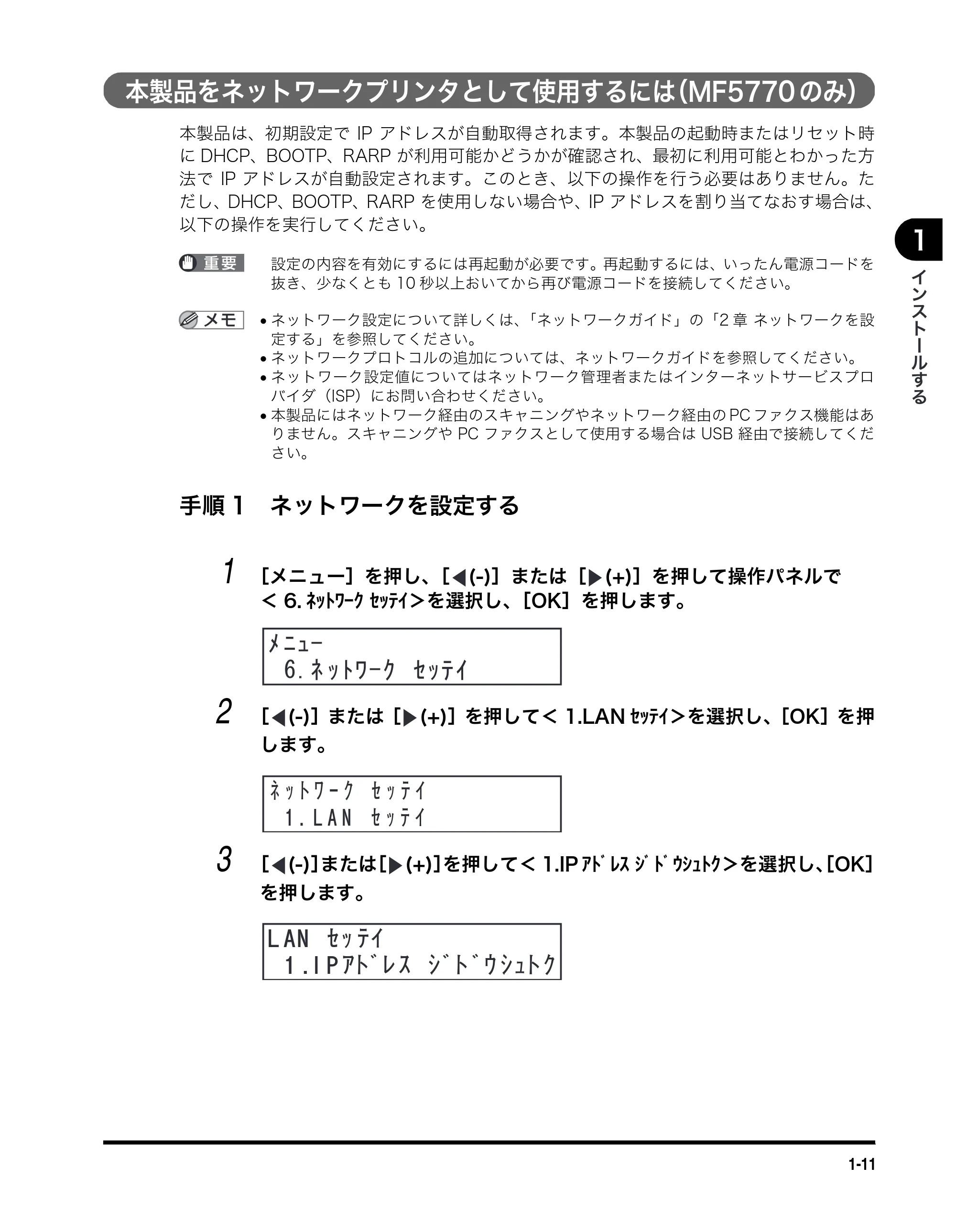 キヤノン MF5730 ソフトウエアガイド （PDF形式／10.91Mバイト） — 本製品をネットワークプリンタとして使用するには（MF5770のみ） — 原本ページ — 22ページ