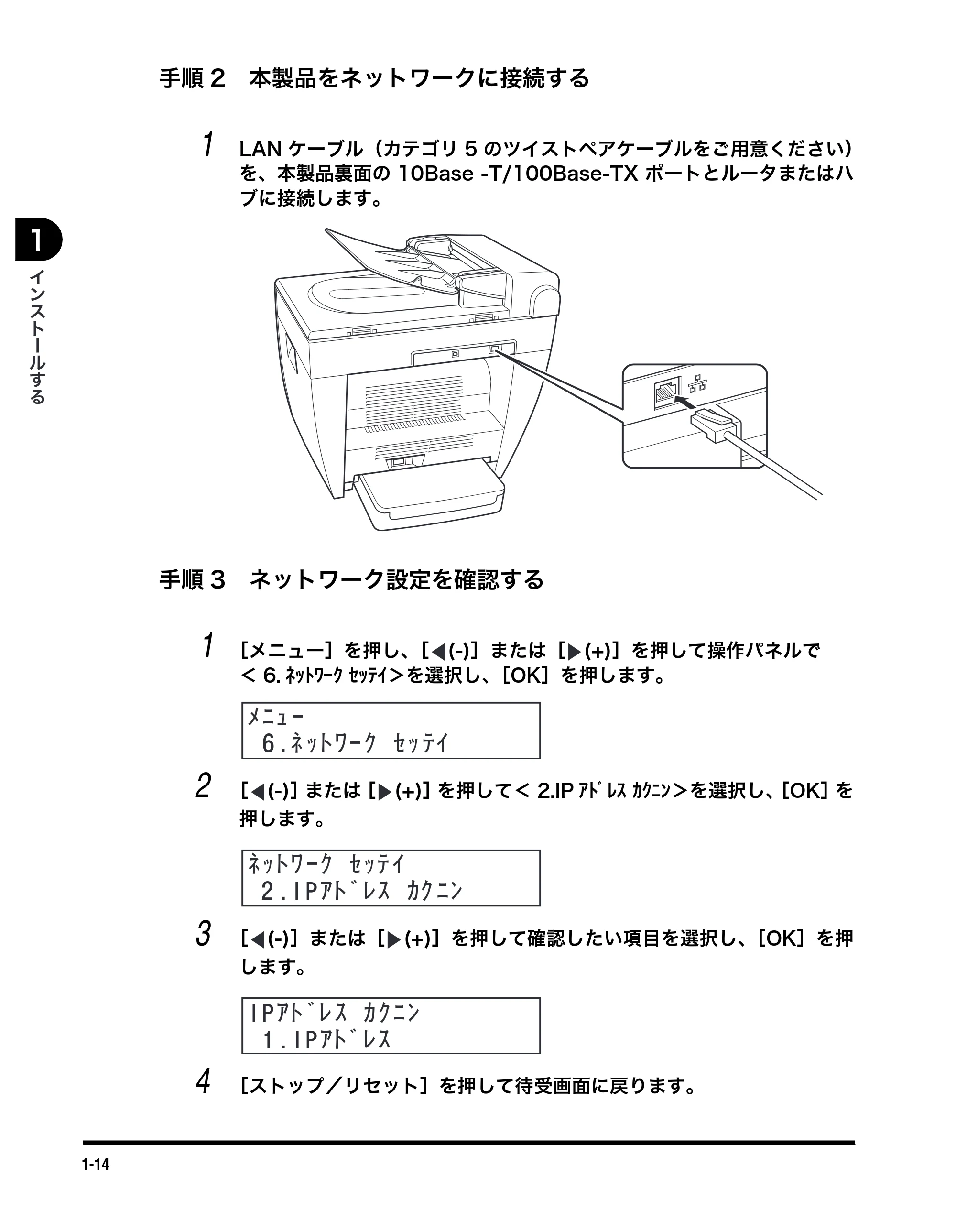 キヤノン MF5730 ソフトウエアガイド （PDF形式／10.91Mバイト） — 手順2 本製品をネットワークに接続する — 原本ページ — 25ページ