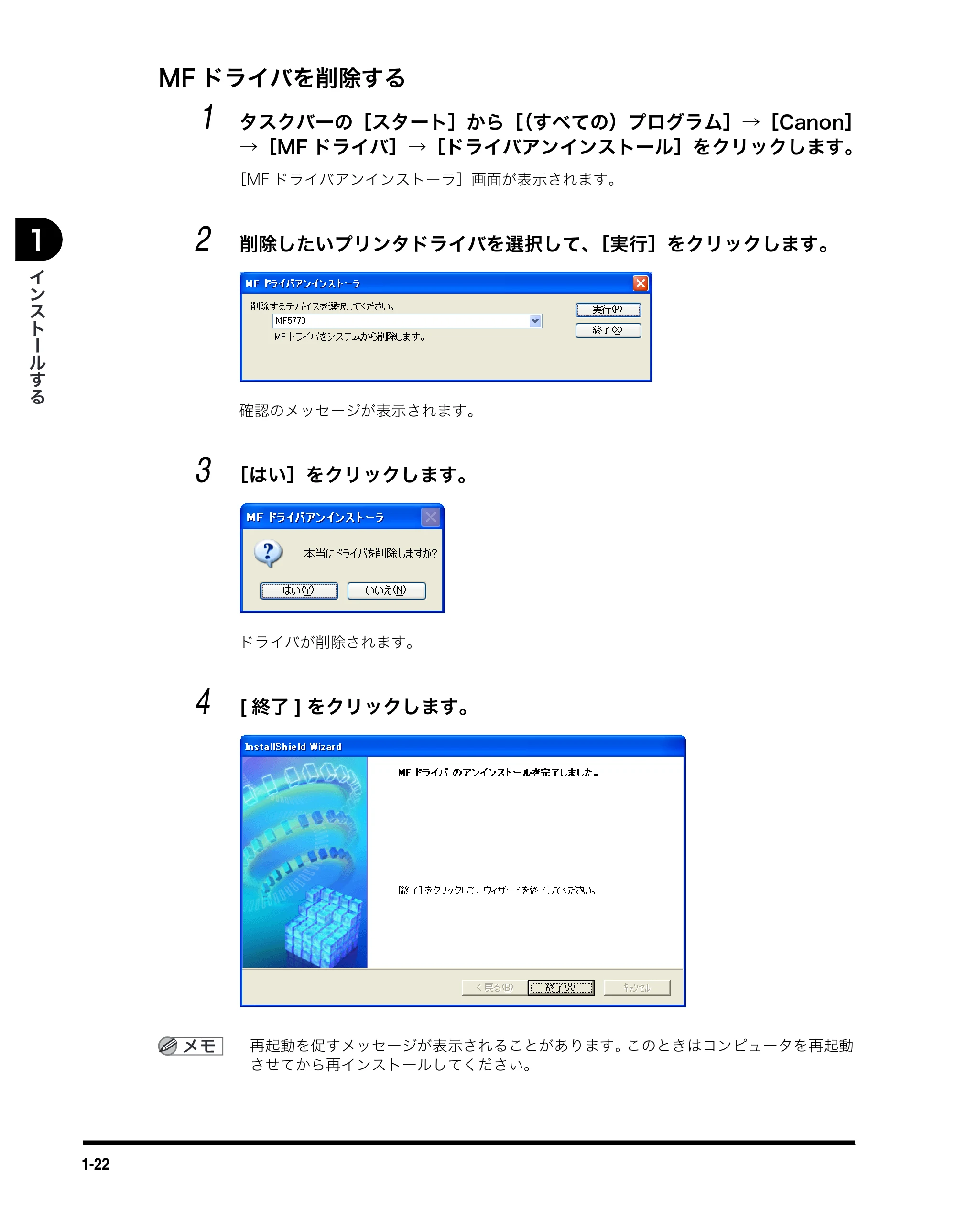 キヤノン MF5730 ソフトウエアガイド （PDF形式／10.91Mバイト） — MFドライバを削除する — 原本ページ — 33ページ