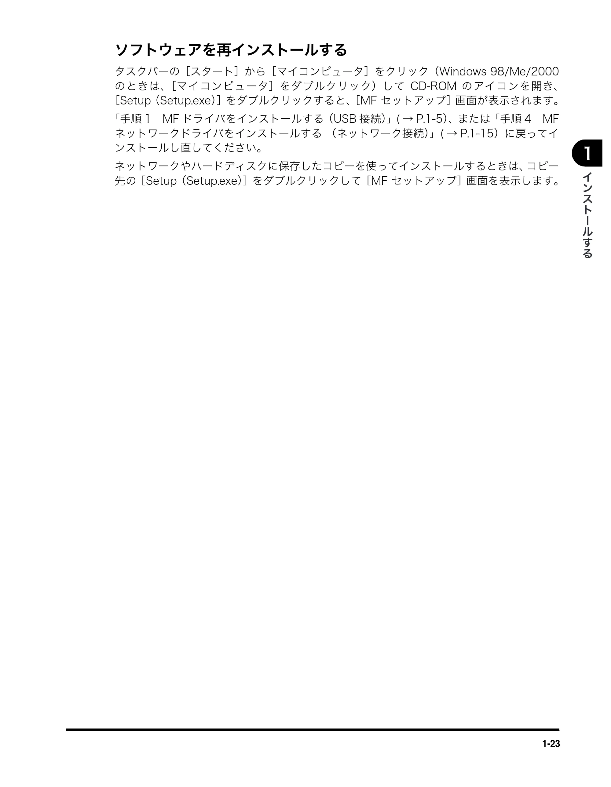 キヤノン MF5730 ソフトウエアガイド （PDF形式／10.91Mバイト） — ソフトウェアを再インストールする — 原本ページ — 34ページ