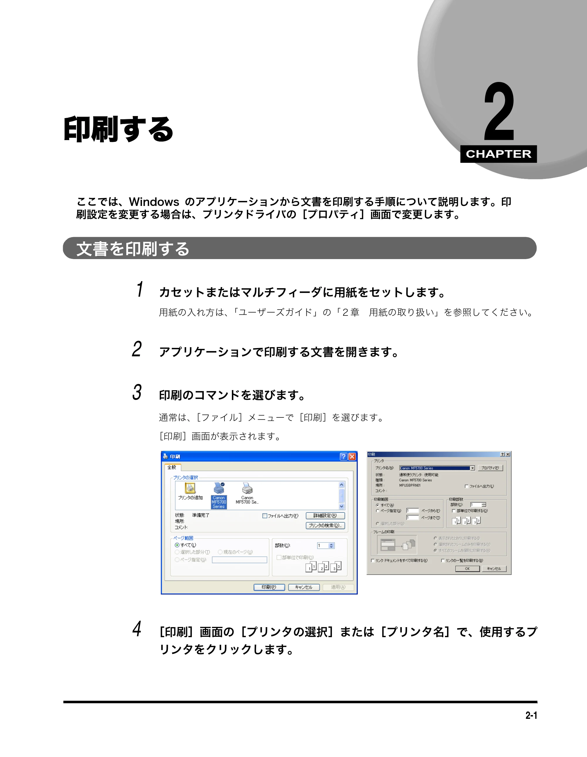 キヤノン MF5730 ソフトウエアガイド （PDF形式／10.91Mバイト） — 印刷する — 原本ページ — 35ページ