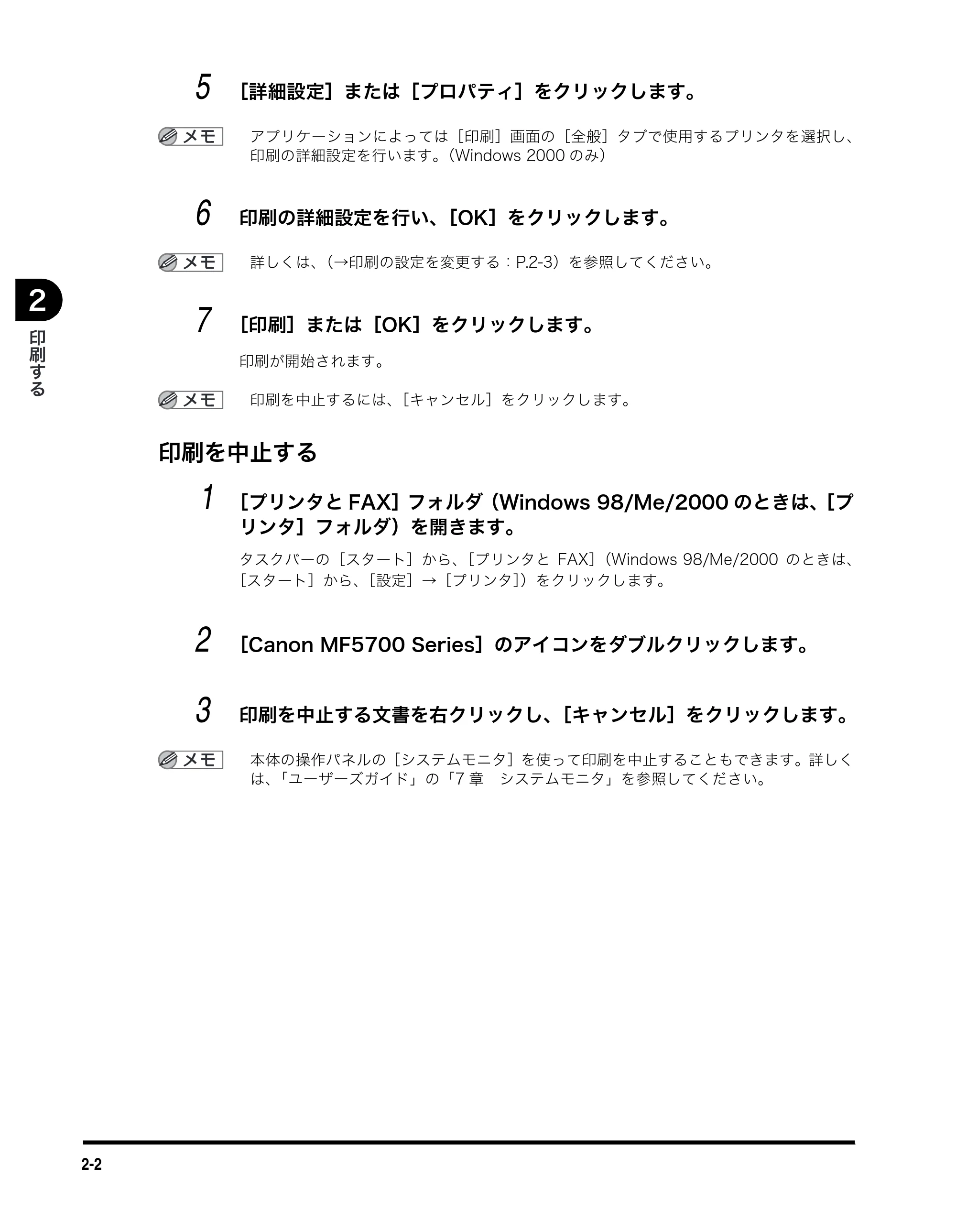 キヤノン MF5730 ソフトウエアガイド （PDF形式／10.91Mバイト） — 印刷を中止する — 原本ページ — 36ページ