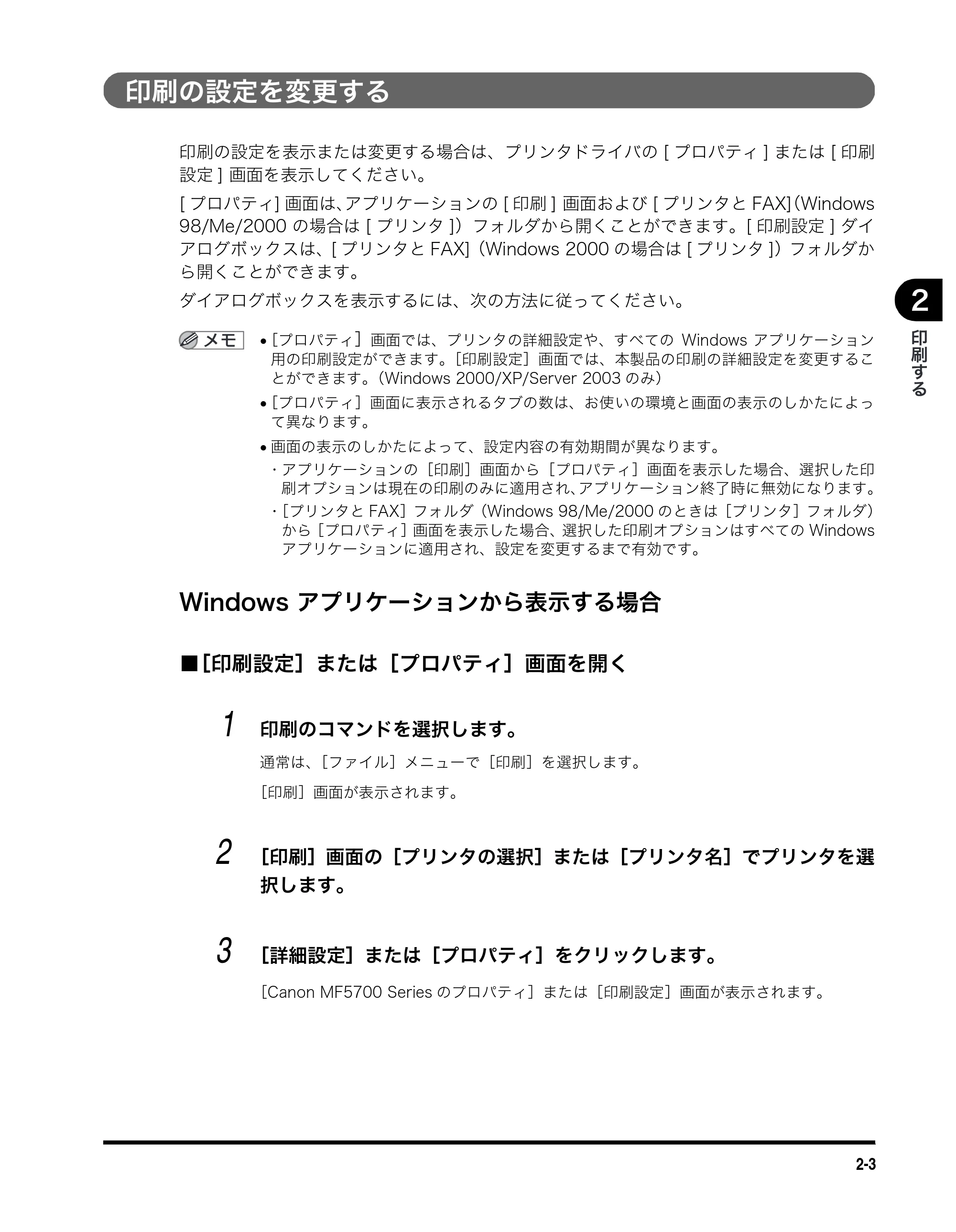 キヤノン MF5730 ソフトウエアガイド （PDF形式／10.91Mバイト） — 印刷の設定を変更する — 原本ページ — 37ページ