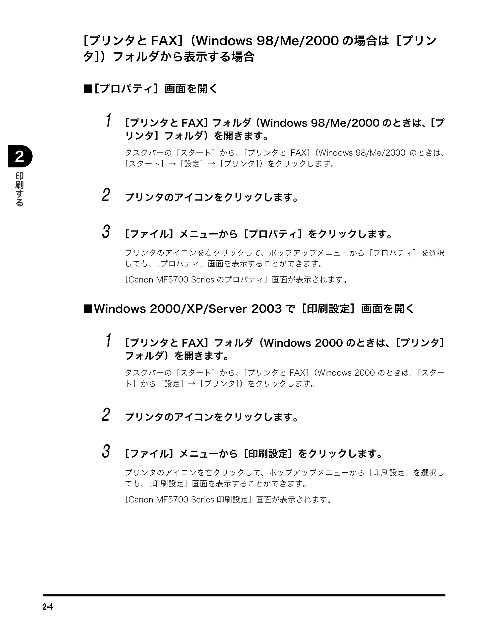 キヤノン MF5730 ソフトウエアガイド （PDF形式／10.91Mバイト） — ［プリンタとFAX］（Windows 98/Me/2000の場合は［プリン タ］）フォルダから表示 — 原本ページ — 38ページ