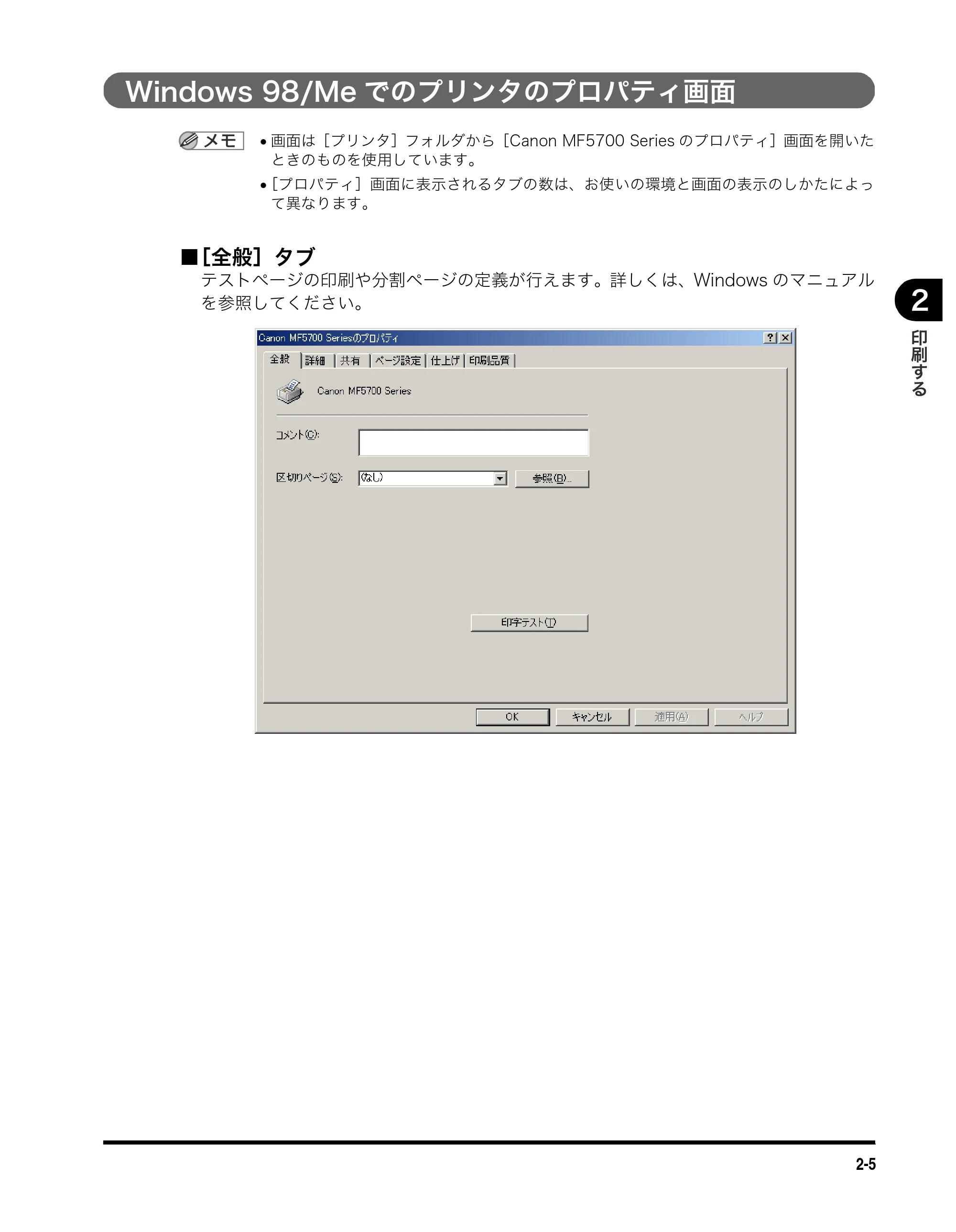 キヤノン MF5730 ソフトウエアガイド （PDF形式／10.91Mバイト） — Windows 98/Meでのプリンタのプロパティ画面 — 原本ページ — 39ページ