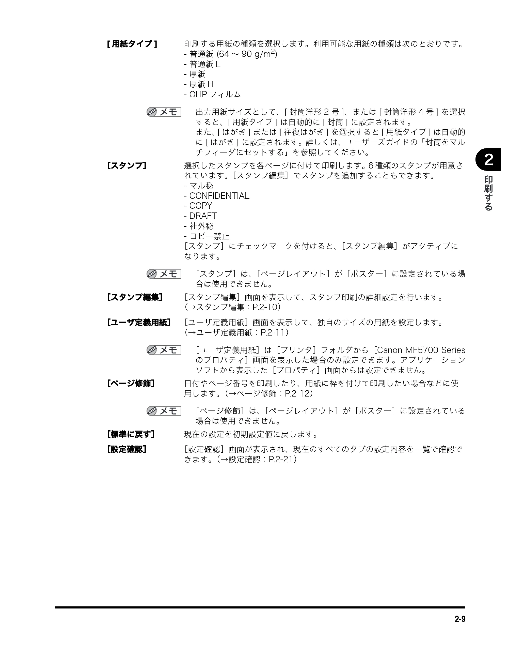 キヤノン MF5730 ソフトウエアガイド （PDF形式／10.91Mバイト） — 原本ページ — 43ページ