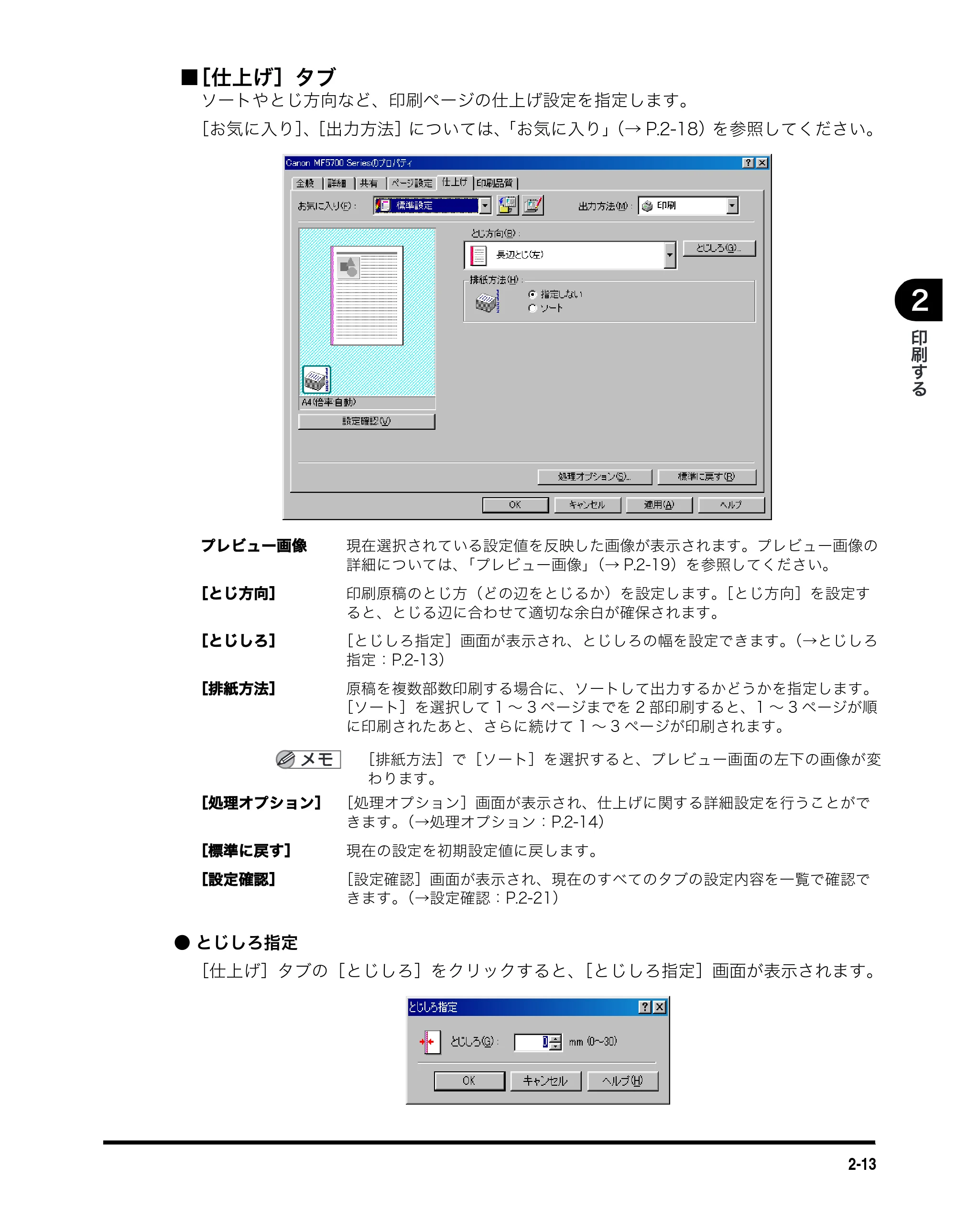 キヤノン MF5730 ソフトウエアガイド （PDF形式／10.91Mバイト） — ■ ［仕上げ］タブ — 原本ページ — 47ページ