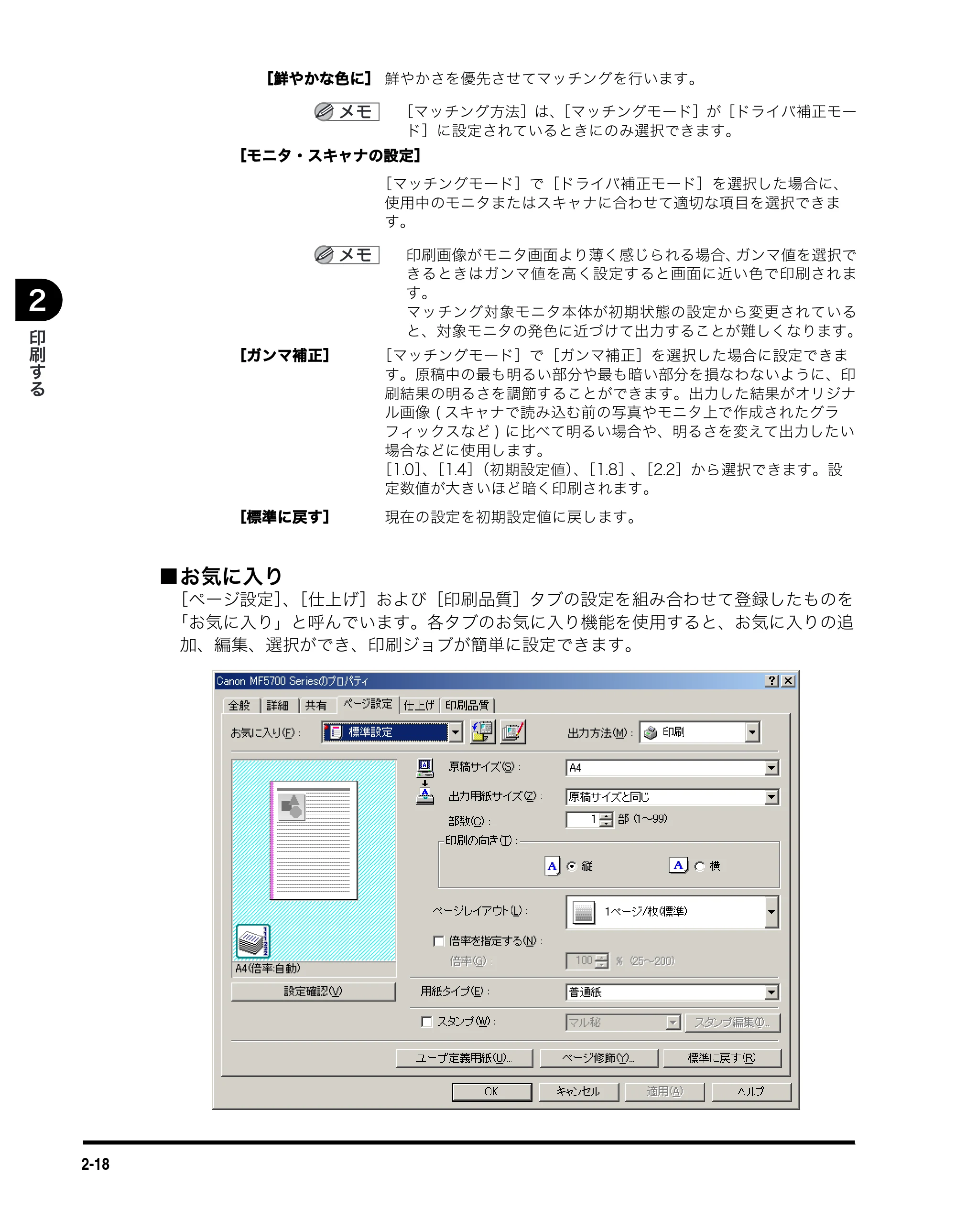 キヤノン MF5730 ソフトウエアガイド （PDF形式／10.91Mバイト） — ■ お気に入り — 原本ページ — 52ページ
