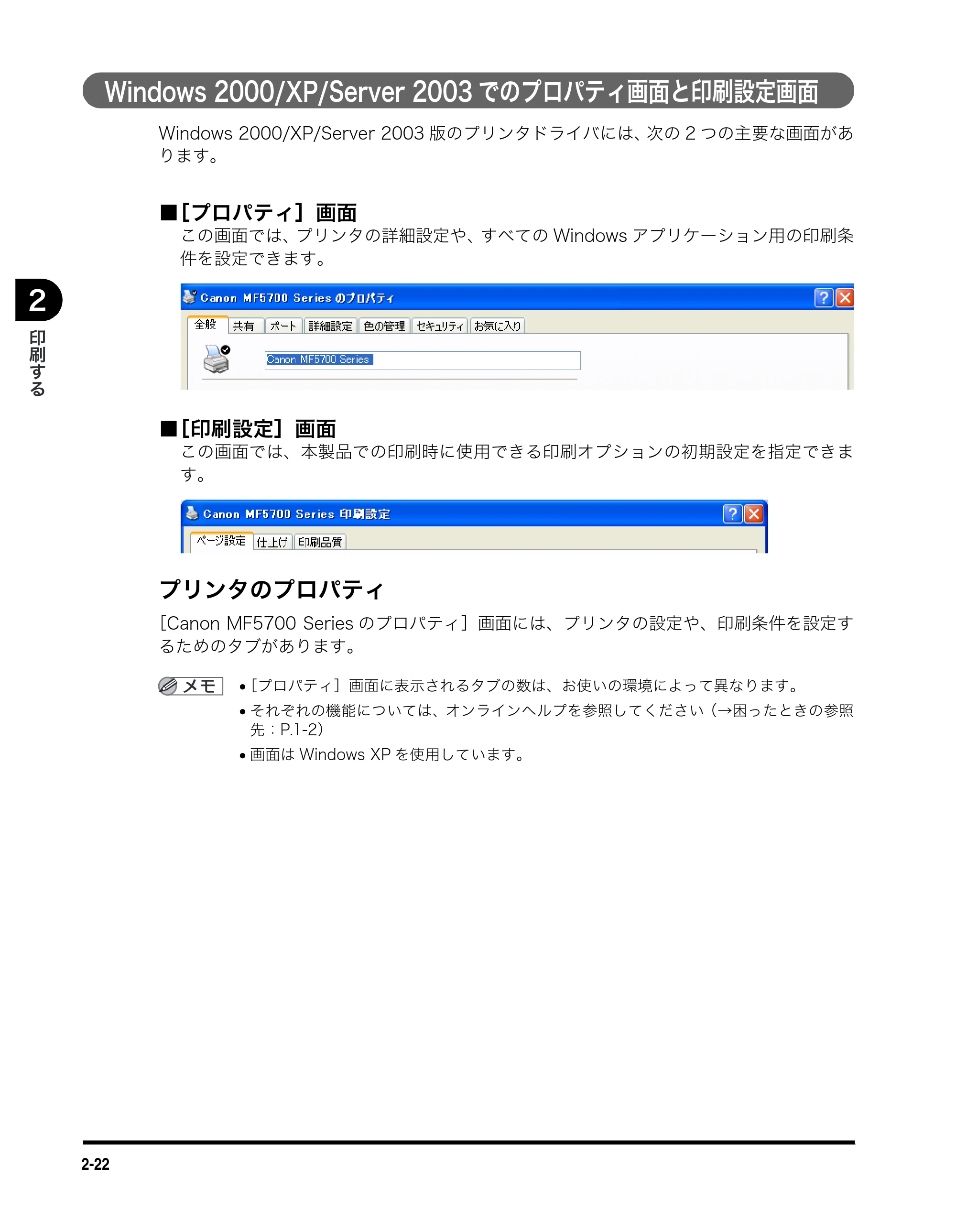 キヤノン MF5730 ソフトウエアガイド （PDF形式／10.91Mバイト） — Windows 2000/XP/Server 2003でのプロパティ画面と印刷設定画面 — 原本ページ — 56ページ