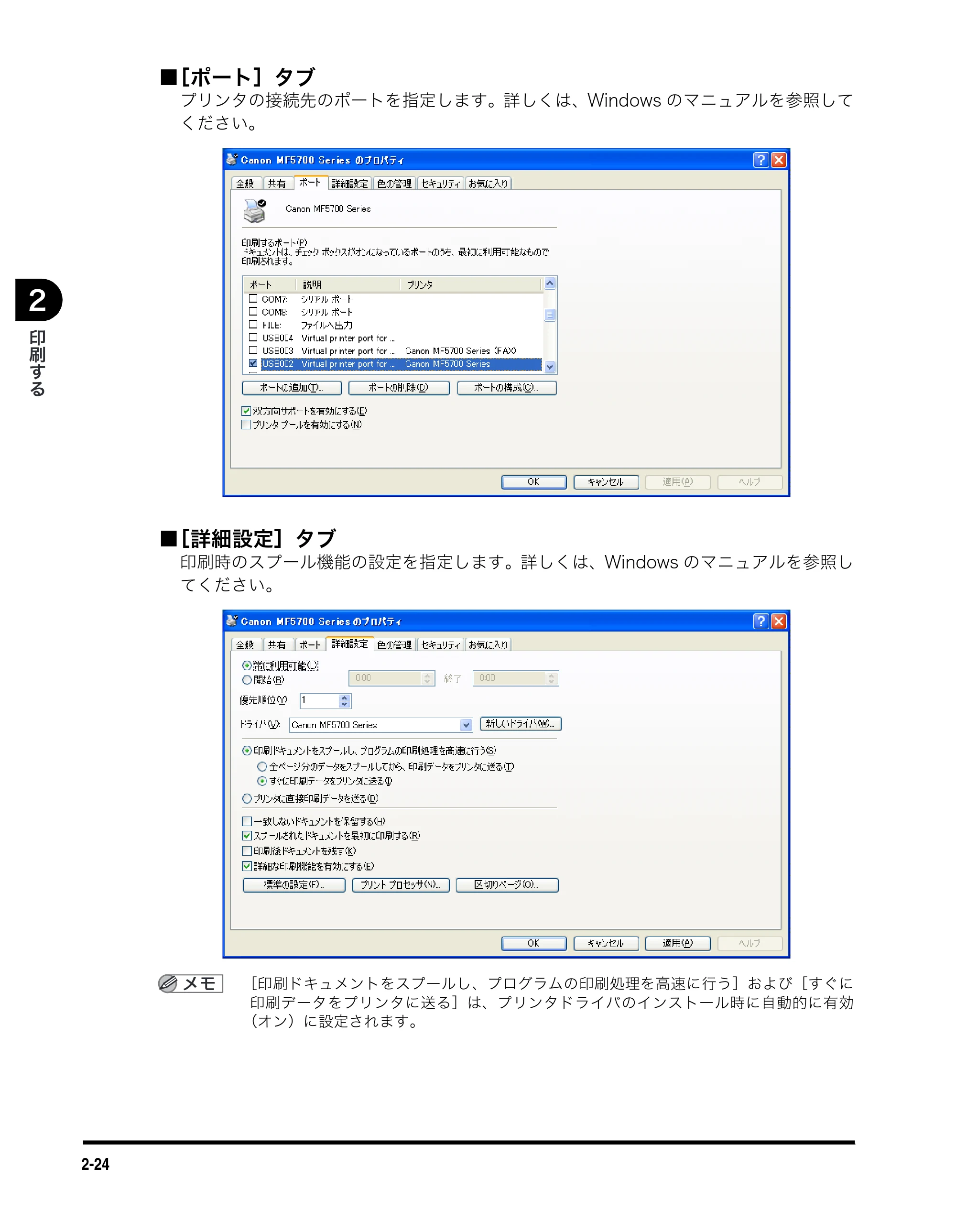 キヤノン MF5730 ソフトウエアガイド （PDF形式／10.91Mバイト） — ■ ［ポート］タブ — 原本ページ — 58ページ