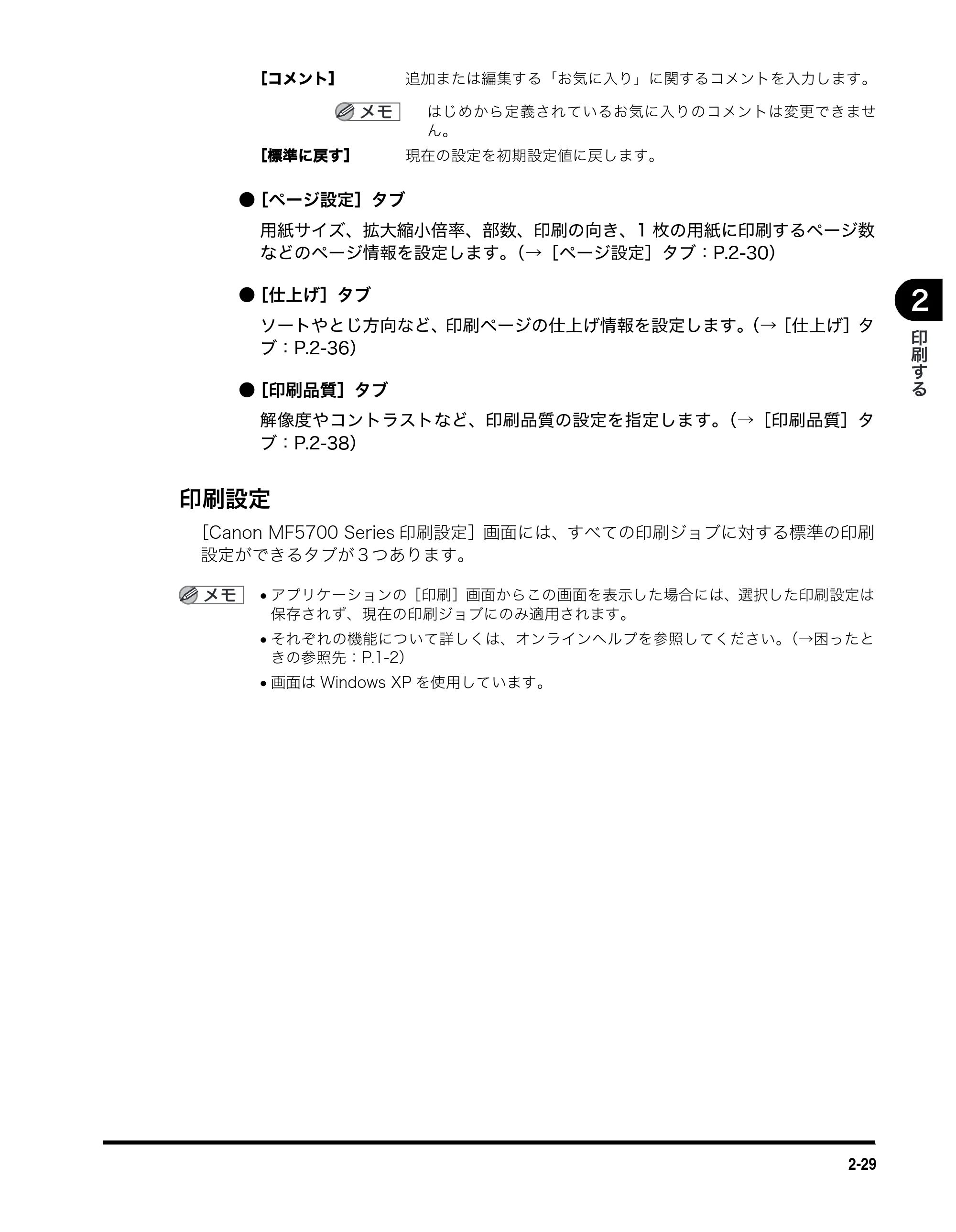 キヤノン MF5730 ソフトウエアガイド （PDF形式／10.91Mバイト） — 印刷設定 — 原本ページ — 63ページ