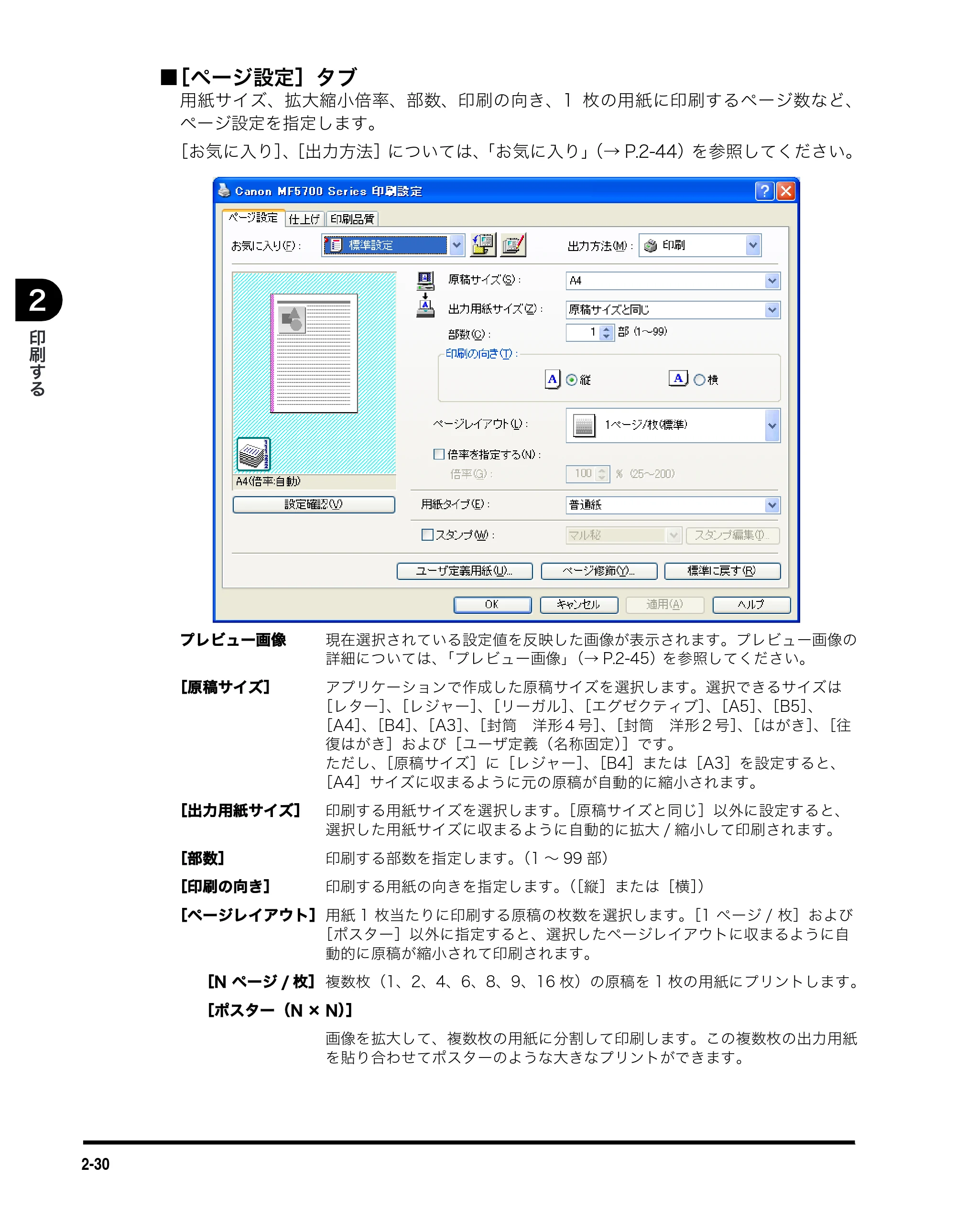 キヤノン MF5730 ソフトウエアガイド （PDF形式／10.91Mバイト） — ■ ［ページ設定］タブ — 原本ページ — 64ページ