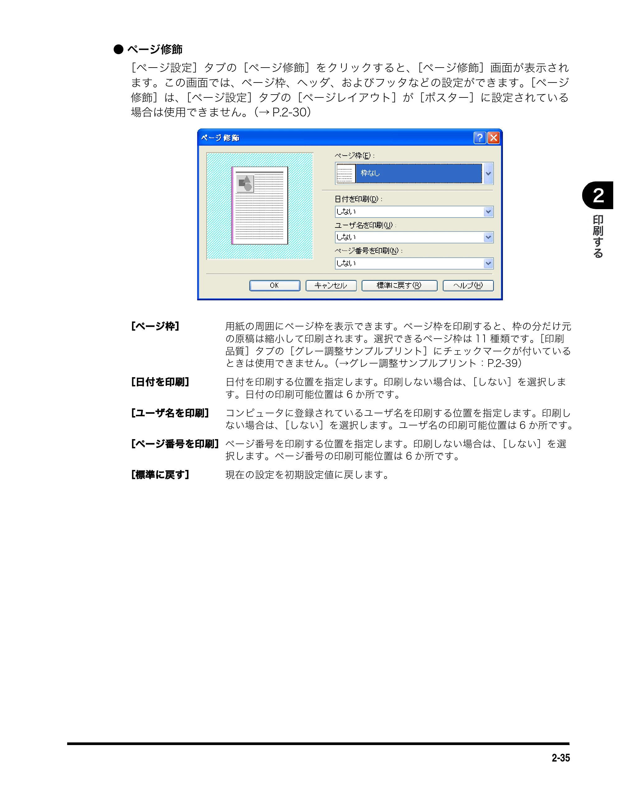 キヤノン MF5730 ソフトウエアガイド （PDF形式／10.91Mバイト） — 原本ページ — 69ページ