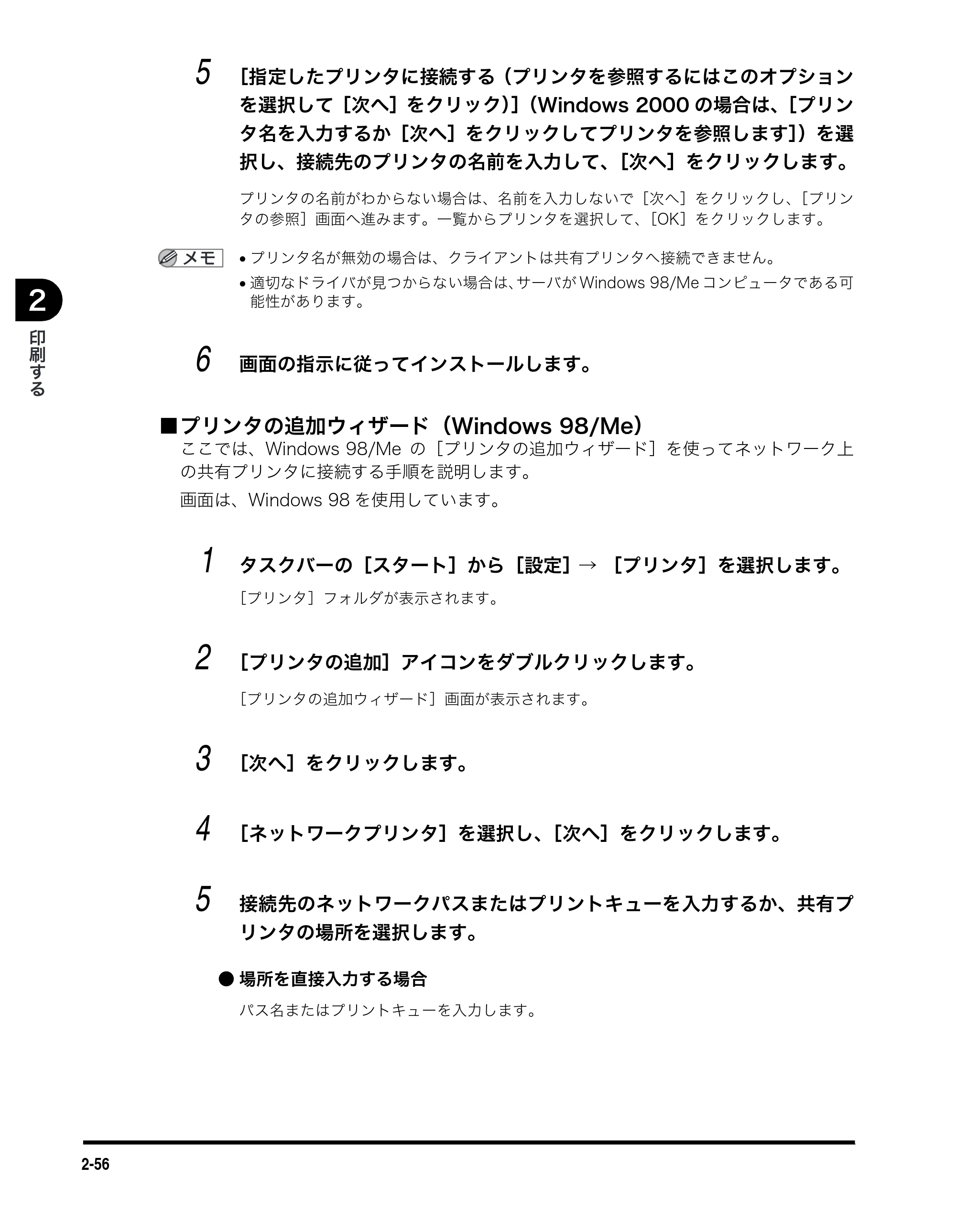キヤノン MF5730 ソフトウエアガイド （PDF形式／10.91Mバイト） — ■ プリンタの追加ウィザード（Windows 98/Me） — 原本ページ — 90ページ