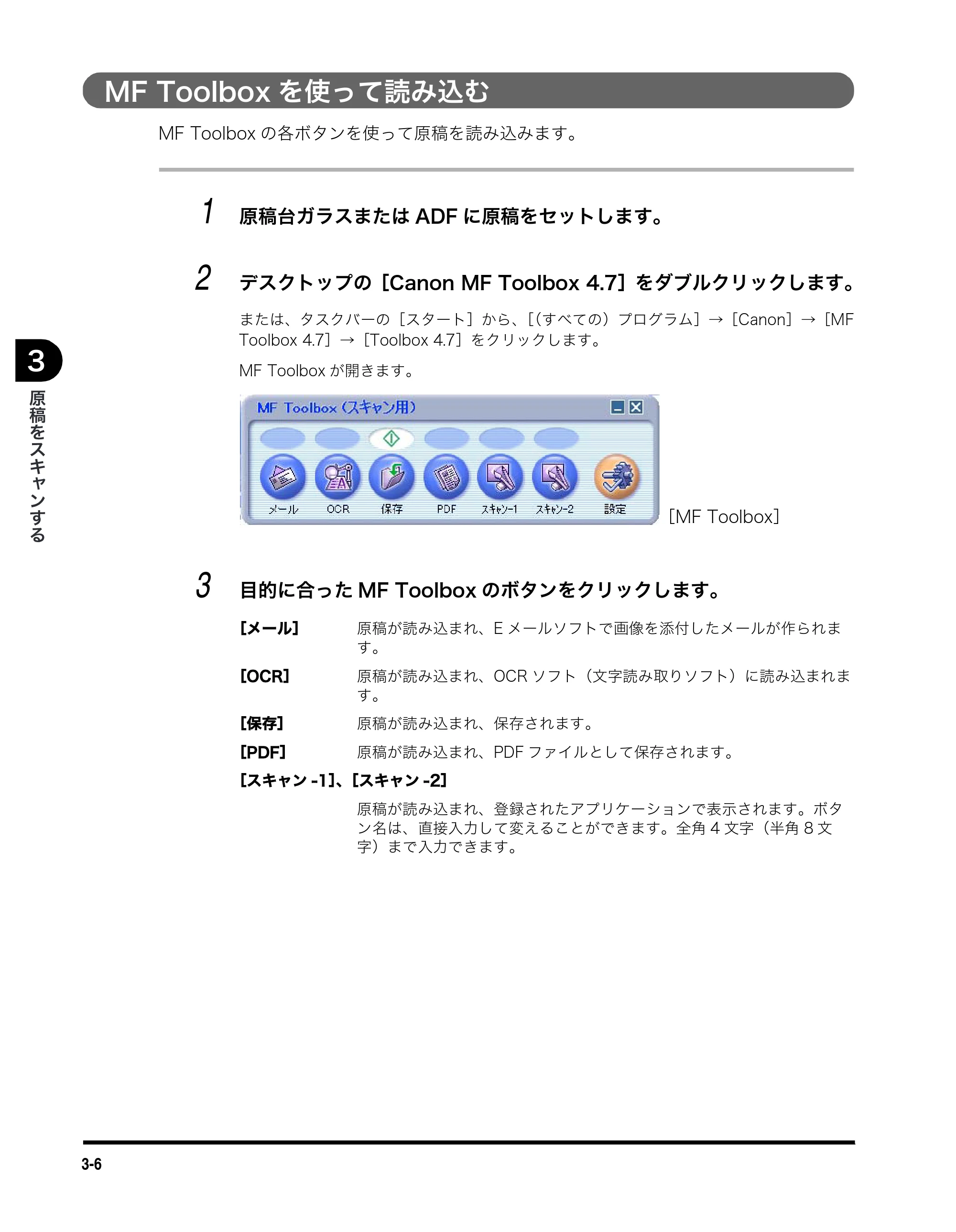 キヤノン MF5730 ソフトウエアガイド （PDF形式／10.91Mバイト） — MF Toolboxを使って読み込む — 原本ページ — 98ページ