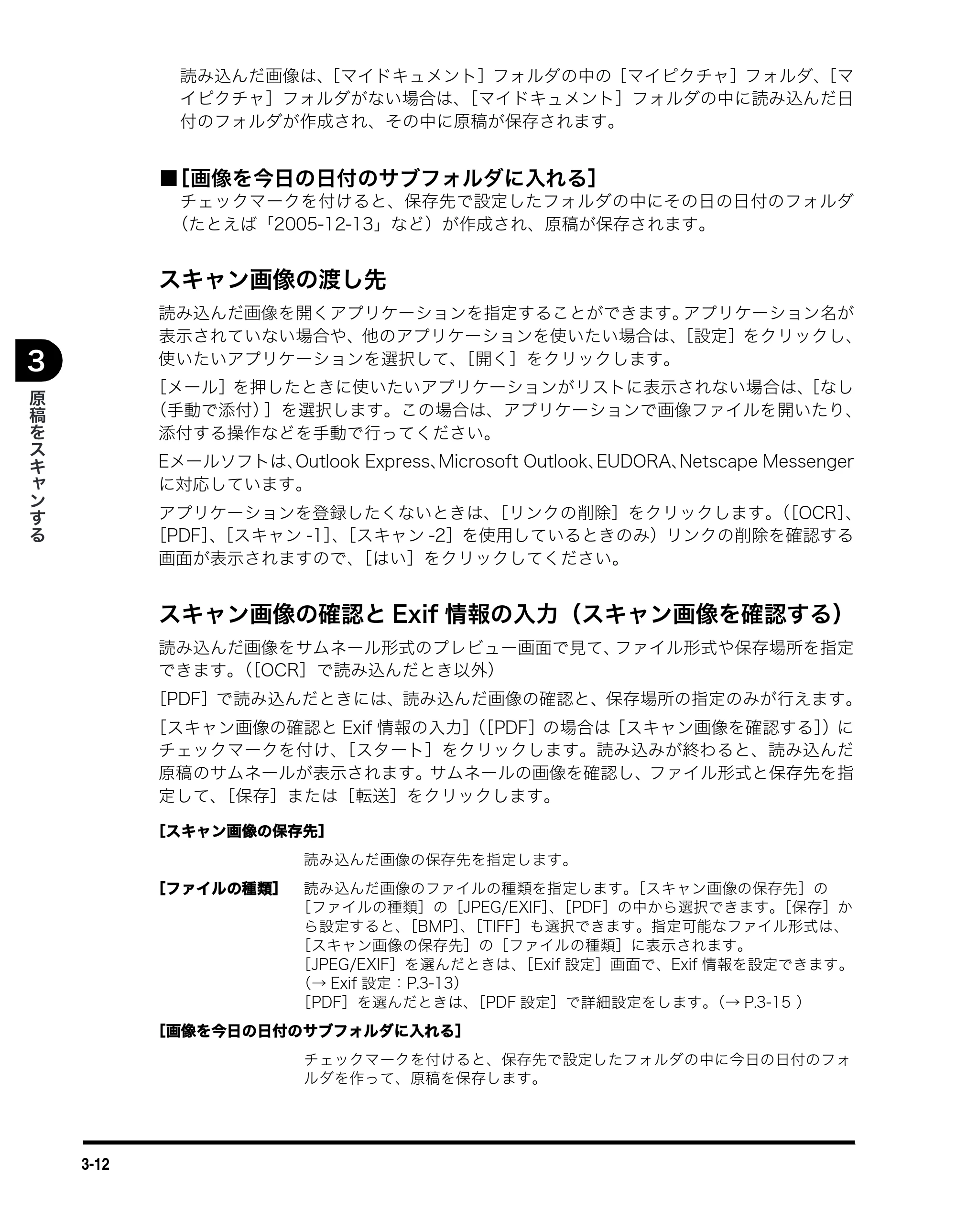 キヤノン MF5730 ソフトウエアガイド （PDF形式／10.91Mバイト） — ■ ［画像を今日の日付のサブフォルダに入れる］ — 原本ページ — 104ページ