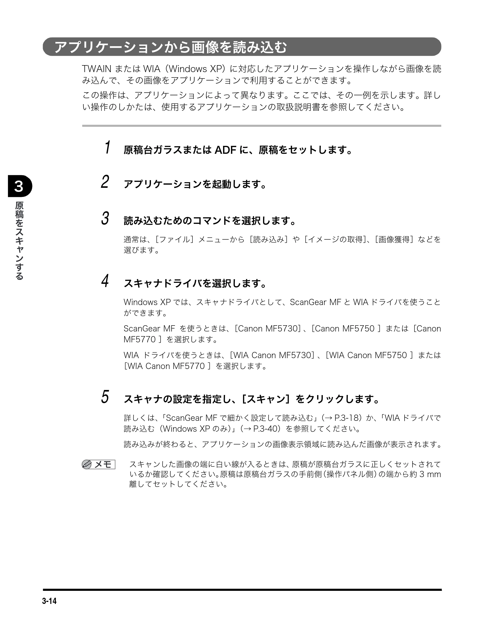 キヤノン MF5730 ソフトウエアガイド （PDF形式／10.91Mバイト） — アプリケーションから画像を読み込む — 原本ページ — 106ページ