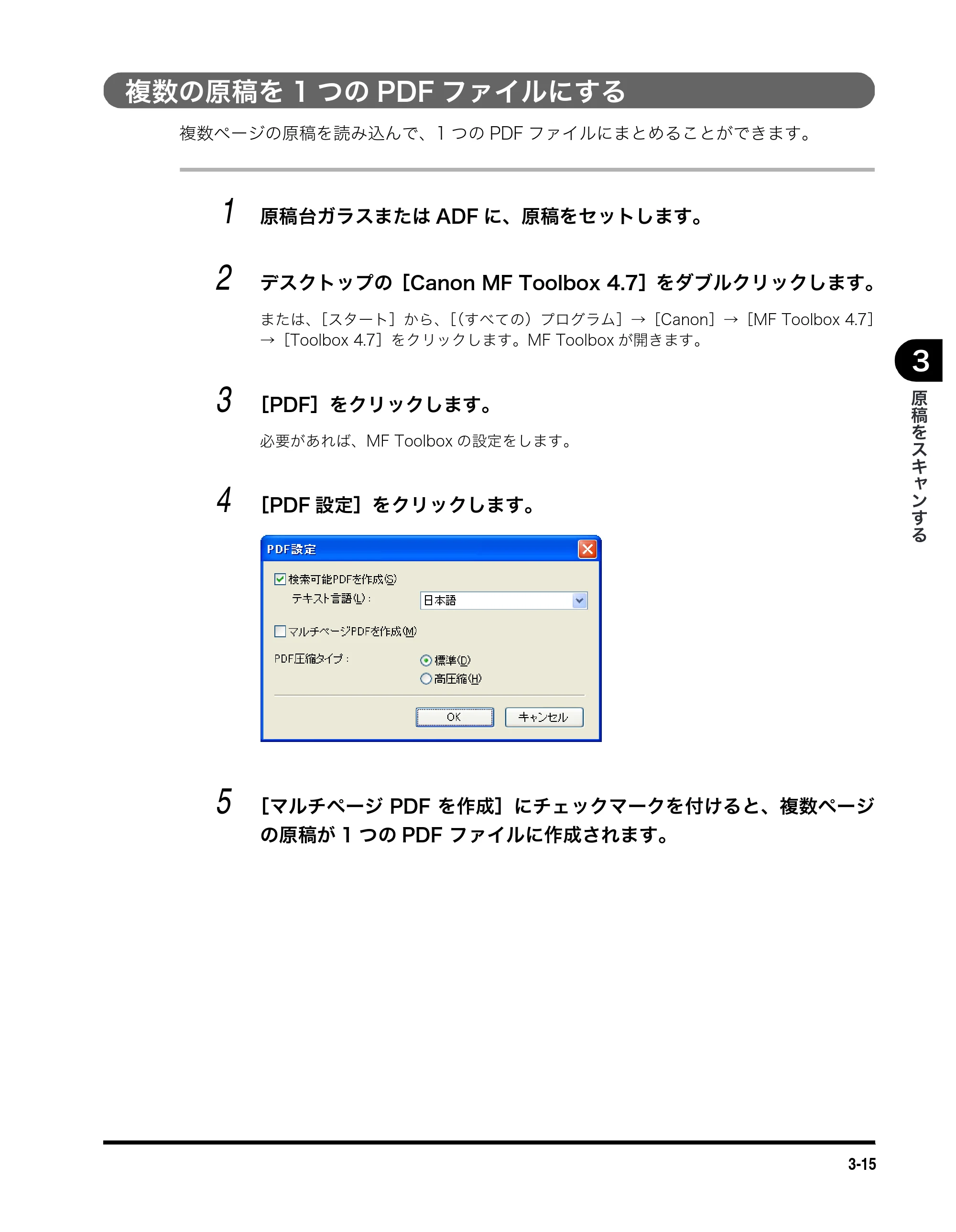 キヤノン MF5730 ソフトウエアガイド （PDF形式／10.91Mバイト） — 複数の原稿を1つのPDFファイルにする — 原本ページ — 107ページ