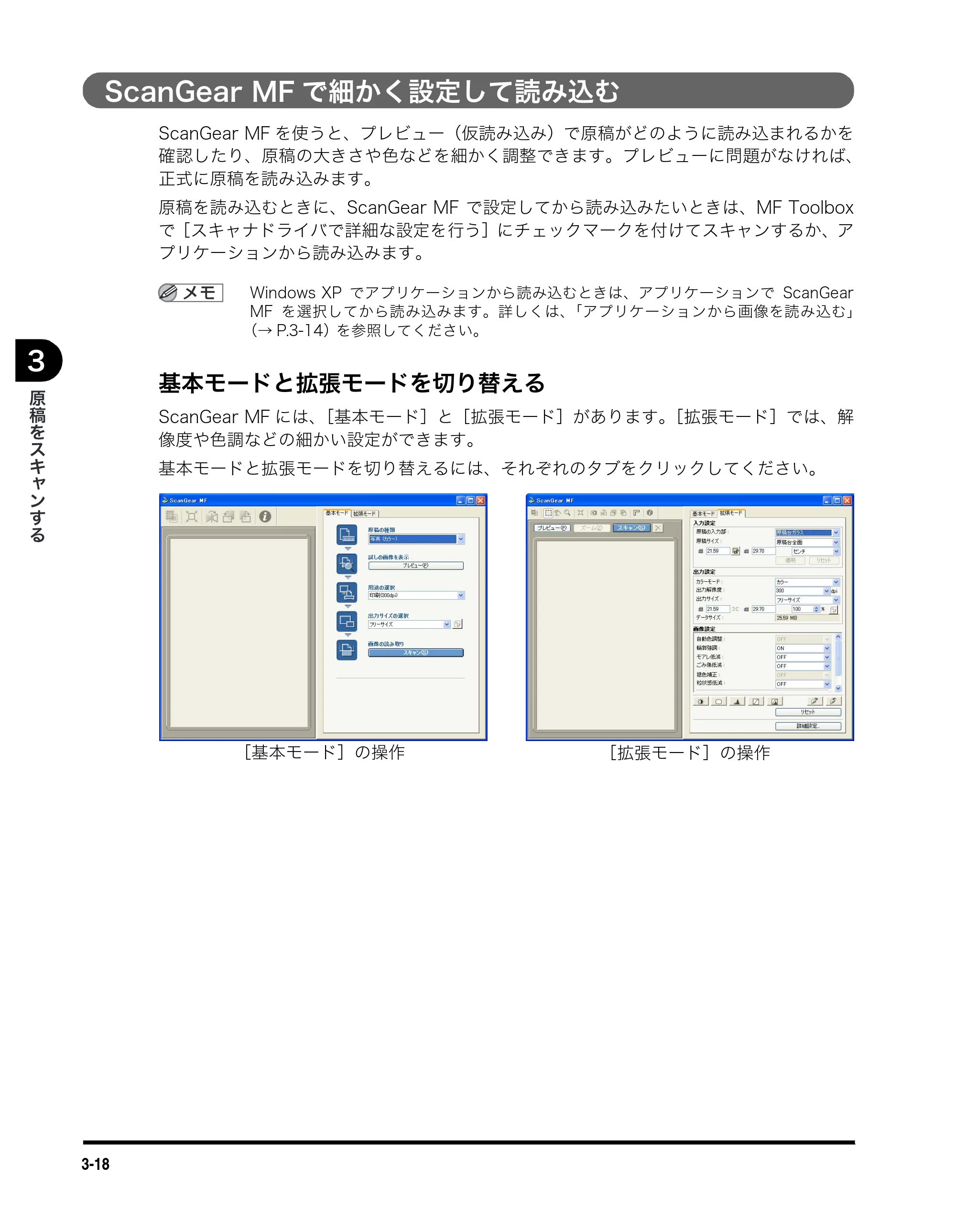 キヤノン MF5730 ソフトウエアガイド （PDF形式／10.91Mバイト） — ScanGear MFで細かく設定して読み込む — 原本ページ — 110ページ