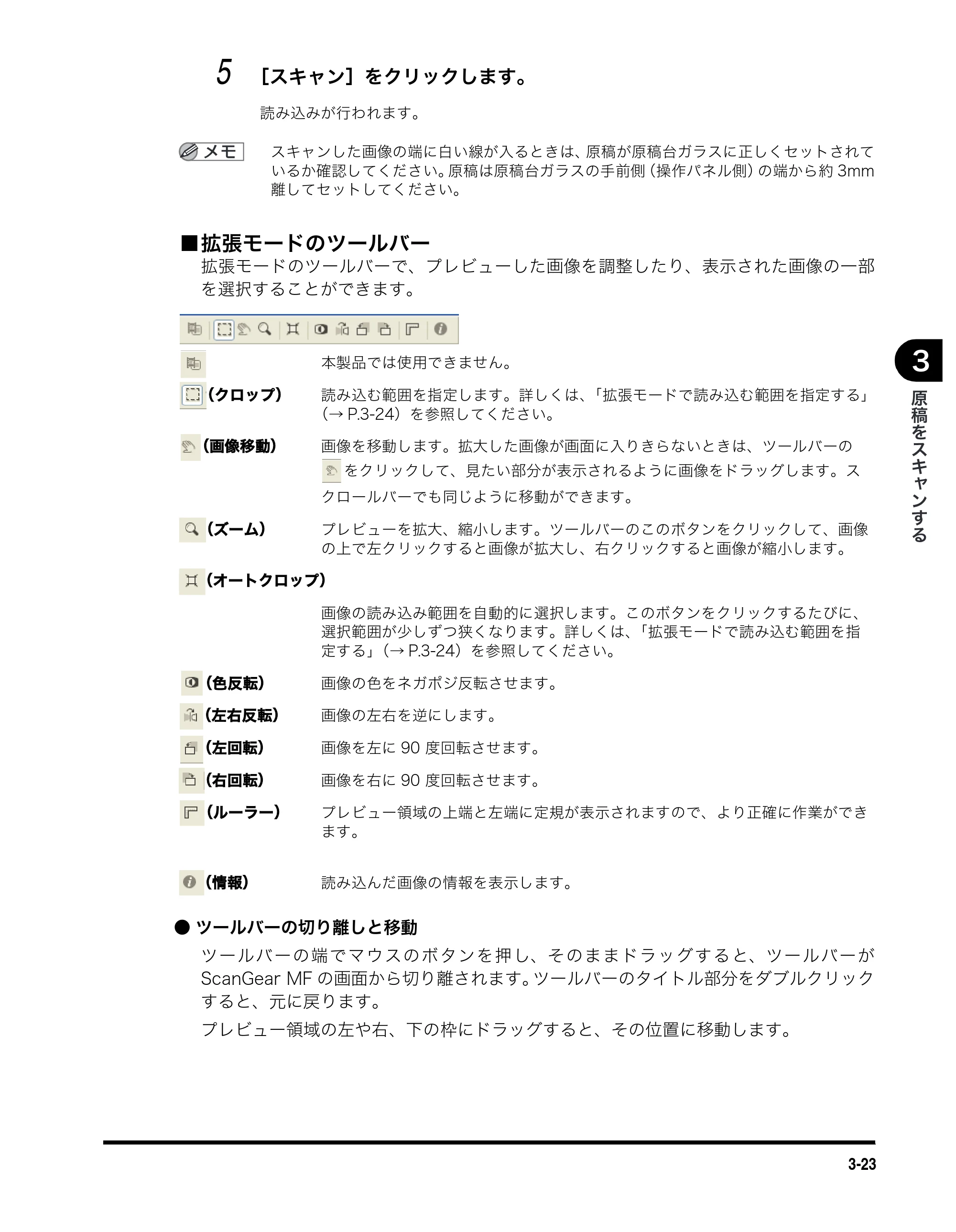キヤノン MF5730 ソフトウエアガイド （PDF形式／10.91Mバイト） — ■ 拡張モードのツールバー — 原本ページ — 115ページ