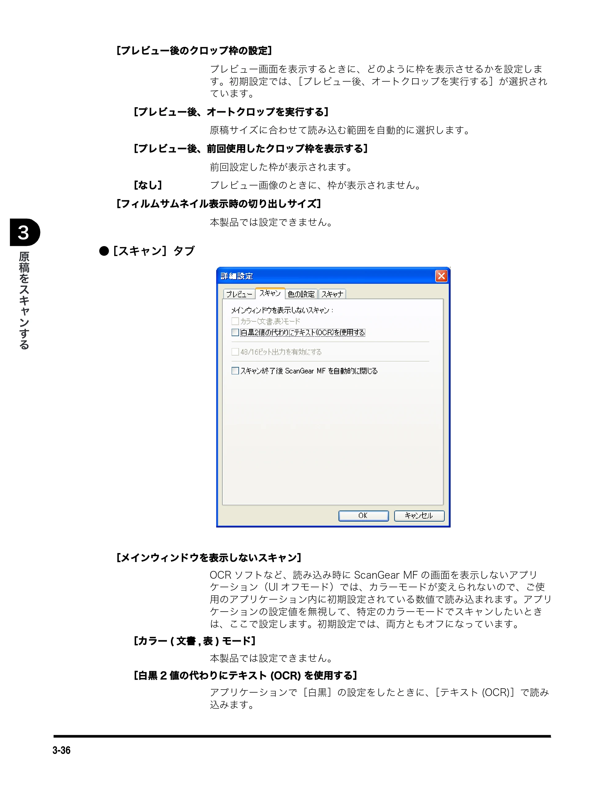 キヤノン MF5730 ソフトウエアガイド （PDF形式／10.91Mバイト） — 原本ページ — 128ページ