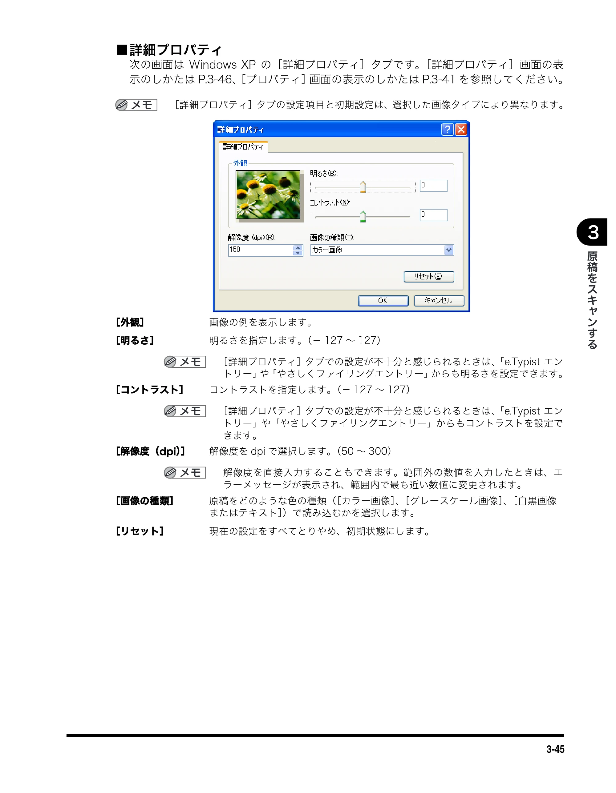 キヤノン MF5730 ソフトウエアガイド （PDF形式／10.91Mバイト） — ■ 詳細プロパティ — 原本ページ — 137ページ