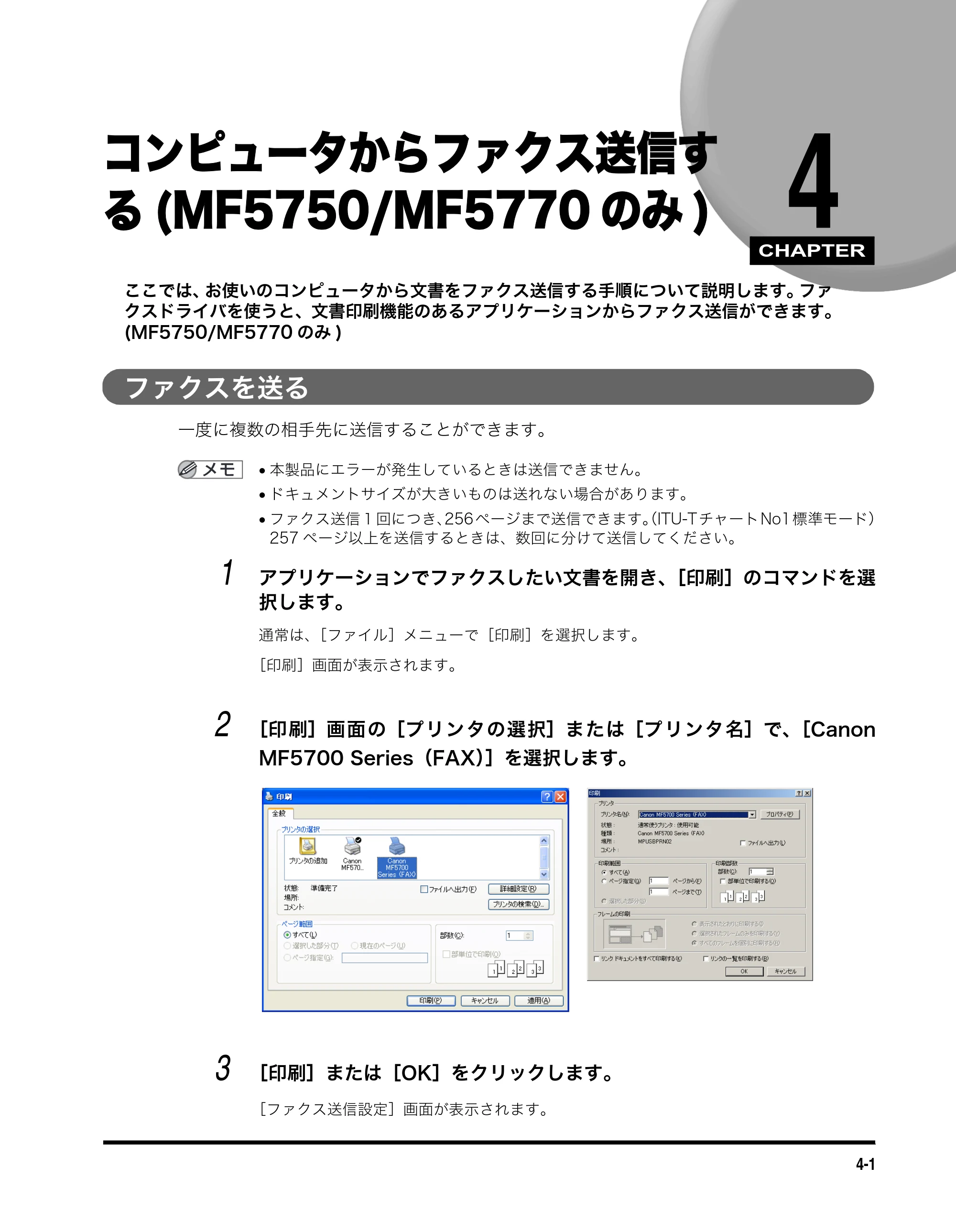 キヤノン MF5730 ソフトウエアガイド （PDF形式／10.91Mバイト） — コンピュータからファクス送信す る(MF5750/MF5770のみ) — 原本ページ — 140ページ