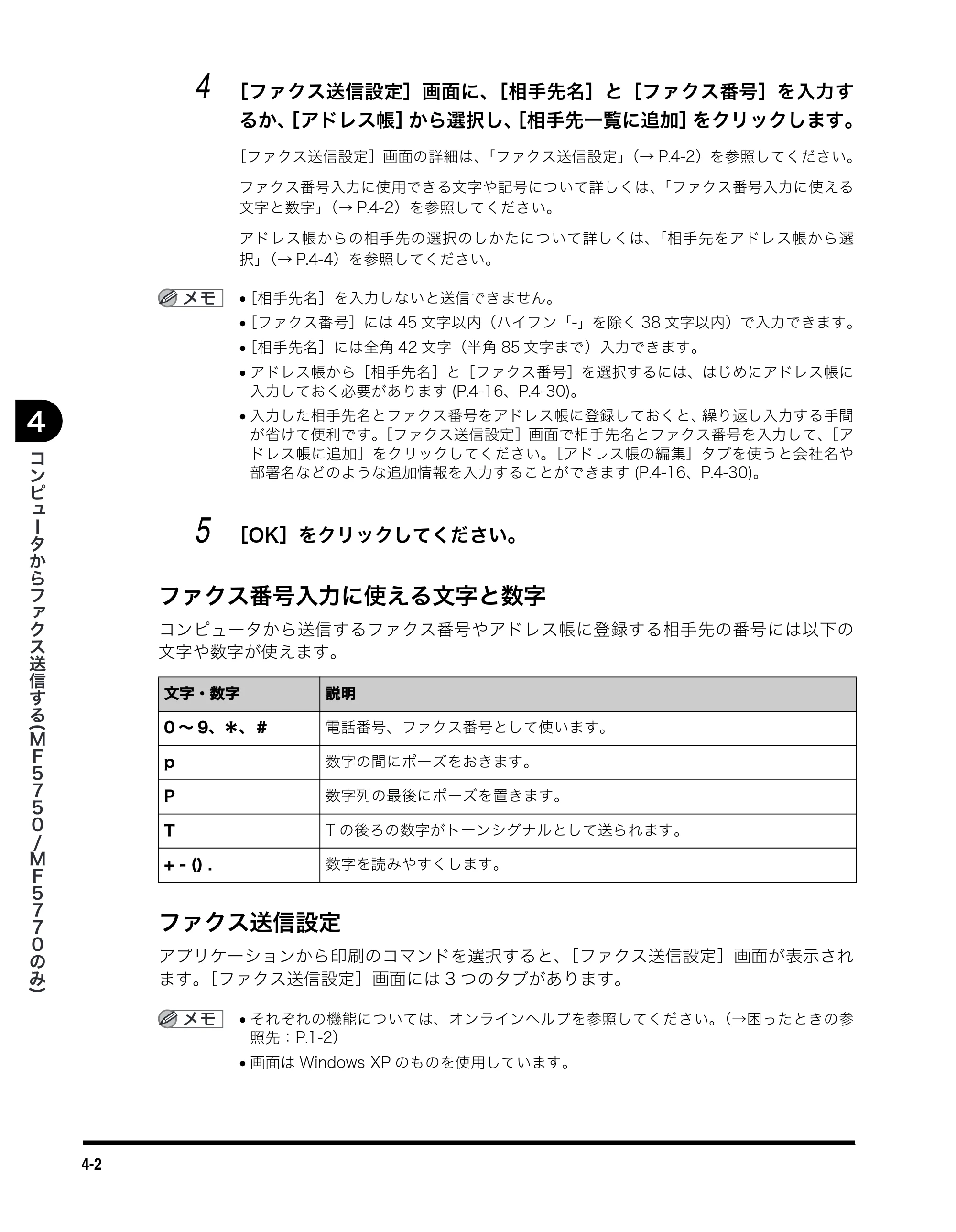 キヤノン MF5730 ソフトウエアガイド （PDF形式／10.91Mバイト） — ファクス番号入力に使える文字と数字 — 原本ページ — 141ページ