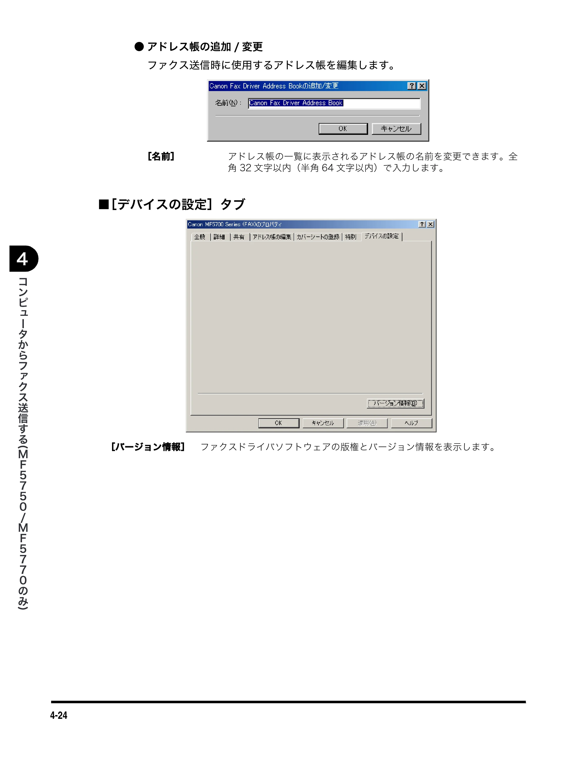 キヤノン MF5730 ソフトウエアガイド （PDF形式／10.91Mバイト） — ■ ［デバイスの設定］タブ — 原本ページ — 163ページ