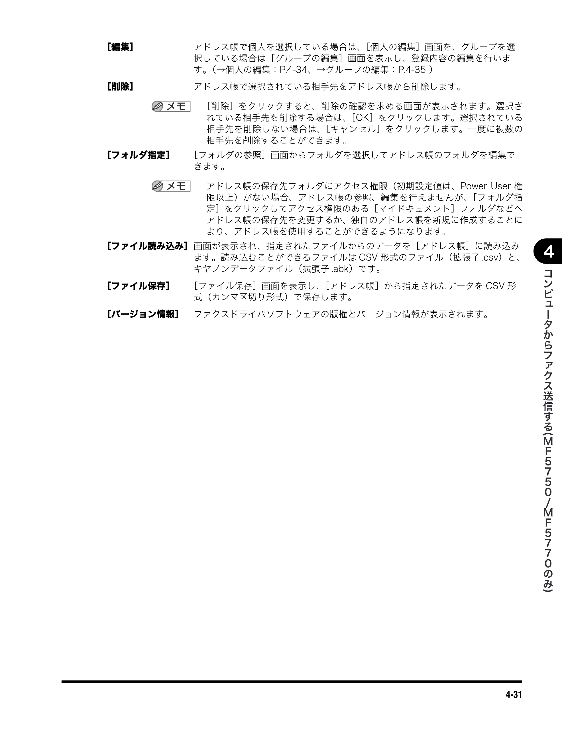 キヤノン MF5730 ソフトウエアガイド （PDF形式／10.91Mバイト） — 原本ページ — 170ページ