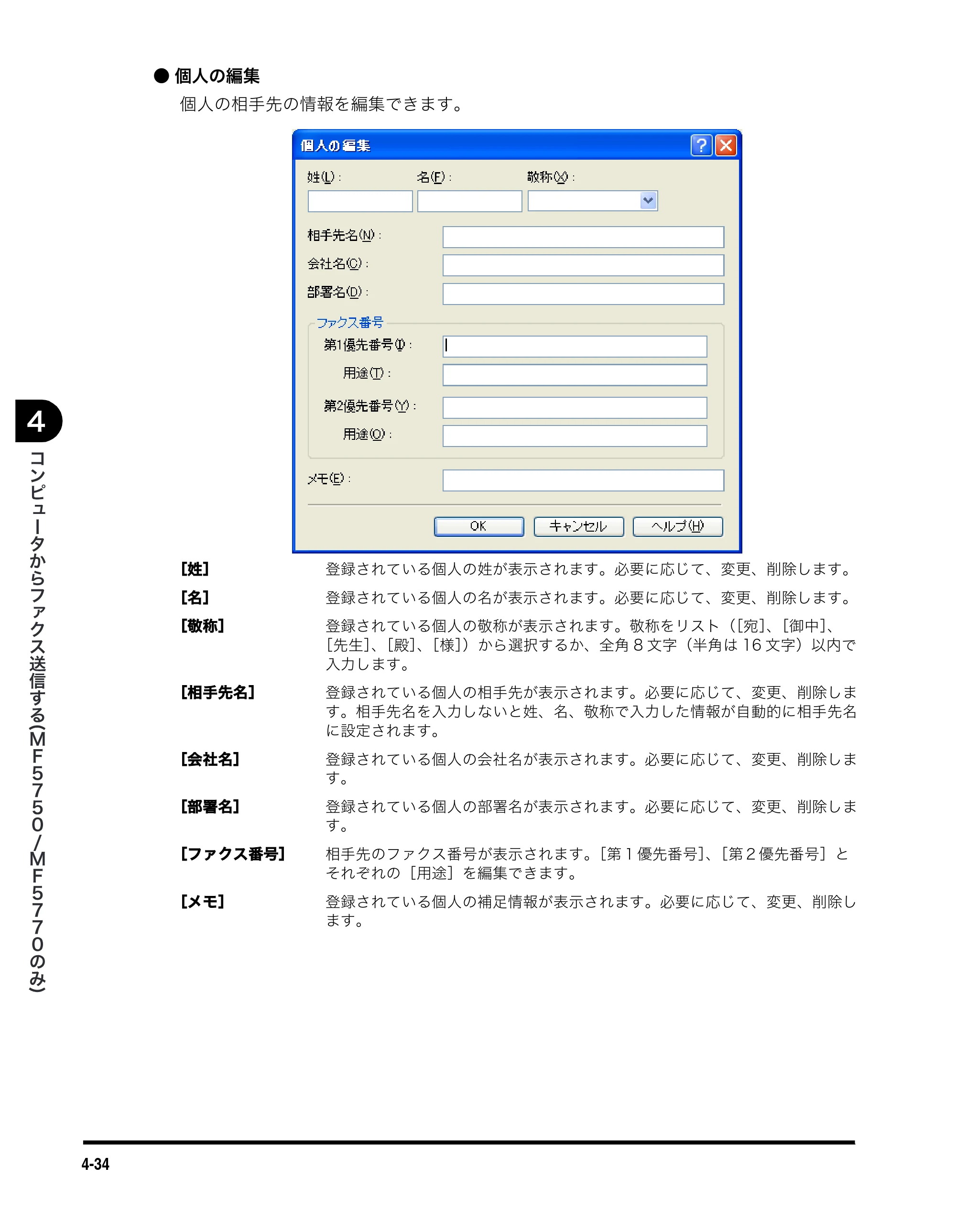 キヤノン MF5730 ソフトウエアガイド （PDF形式／10.91Mバイト） — 原本ページ — 173ページ