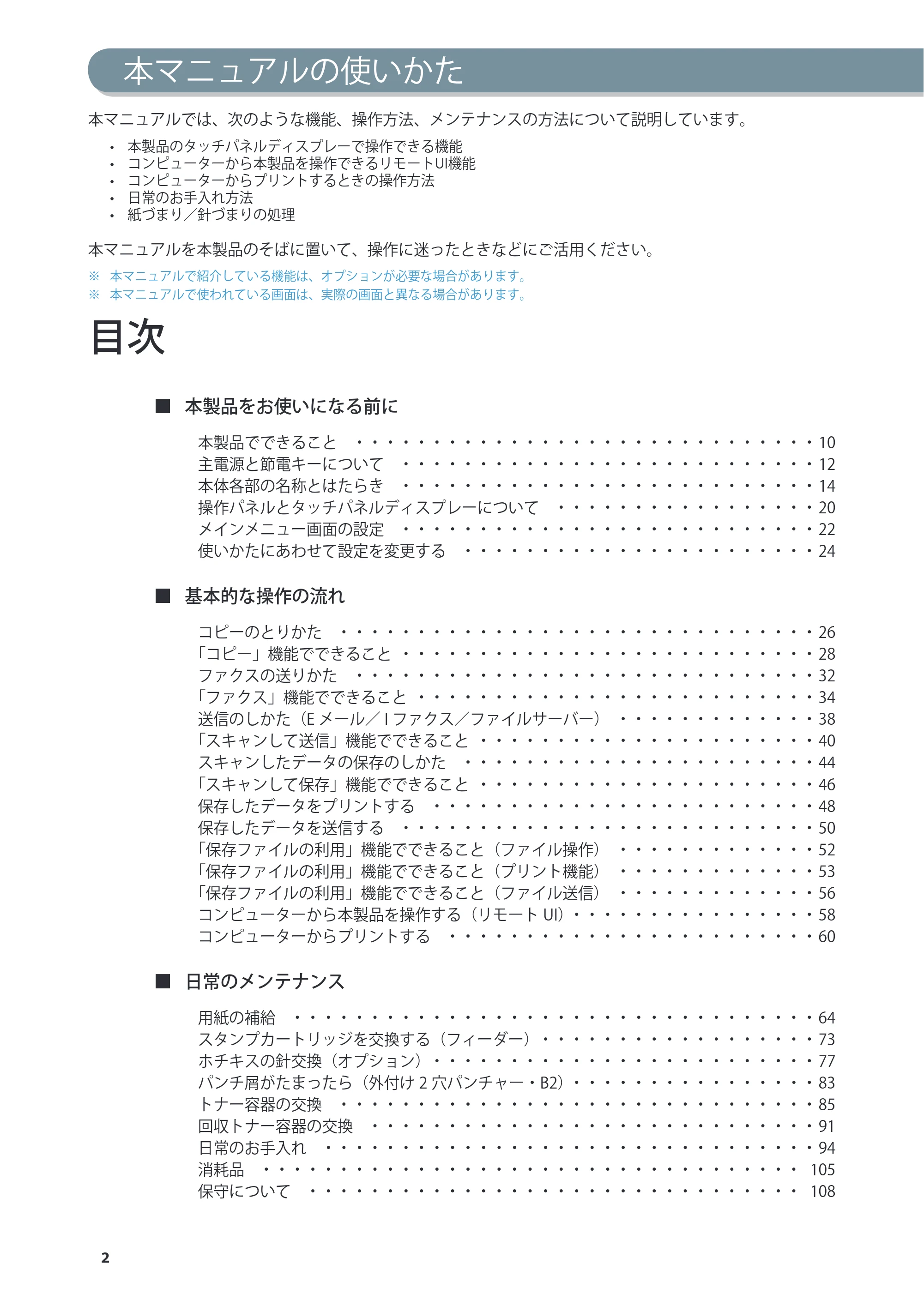 キヤノン imageRUNNER ADVANCE C5255F/C5255F-R/C5255/C5250F/C5250/C5240F/C5240F-R/C5240/C5235F/C5235 基本操作ガイド 2013年4月24日更新(PDF:15.7MB) — 原本ページ — 2ページ