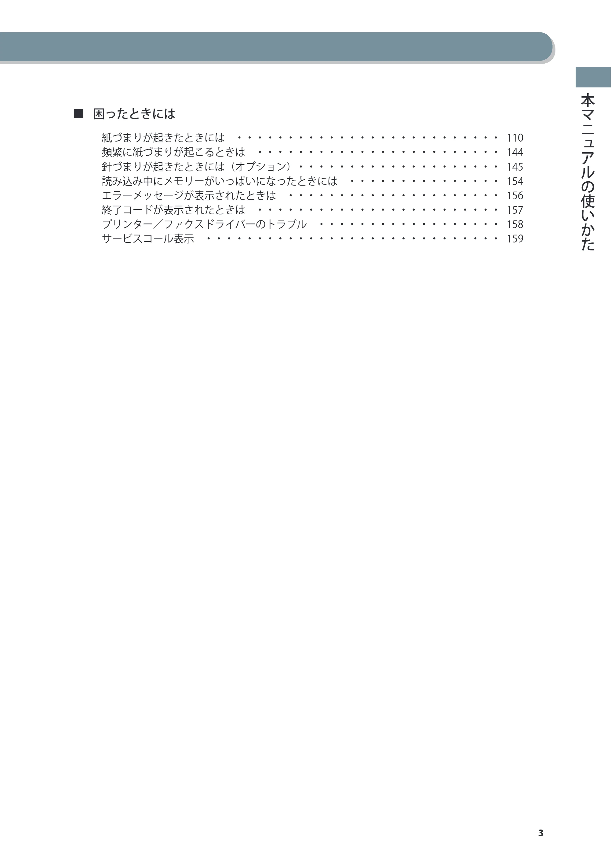 キヤノン imageRUNNER ADVANCE C5255F/C5255F-R/C5255/C5250F/C5250/C5240F/C5240F-R/C5240/C5235F/C5235 基本操作ガイド 2013年4月24日更新(PDF:15.7MB) — 原本ページ — 3ページ
